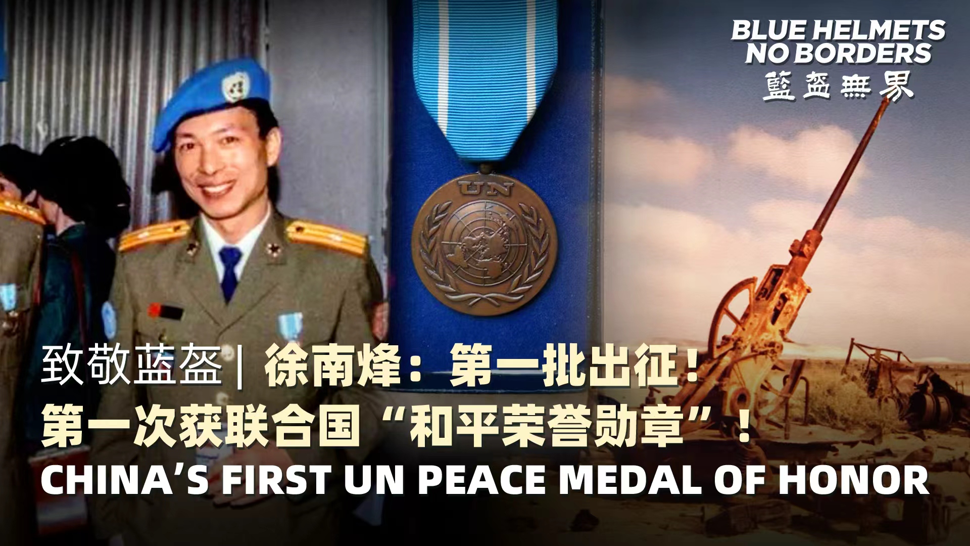 Blue Helmets, No Borders: China's First UN Peace Medal of Honor