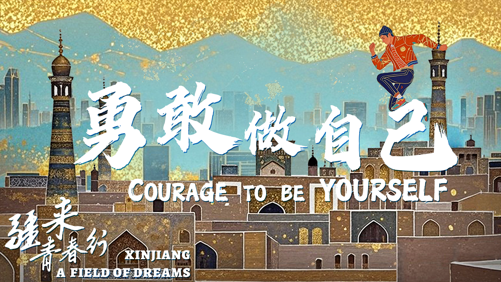 Courage to be Yourself