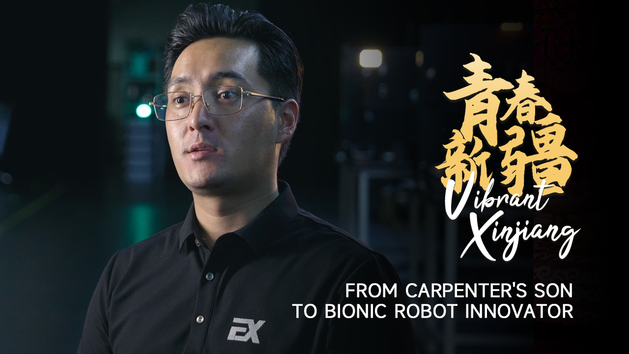 Vibrant Xinjiang: From carpenter's son to bionic robot innovator
