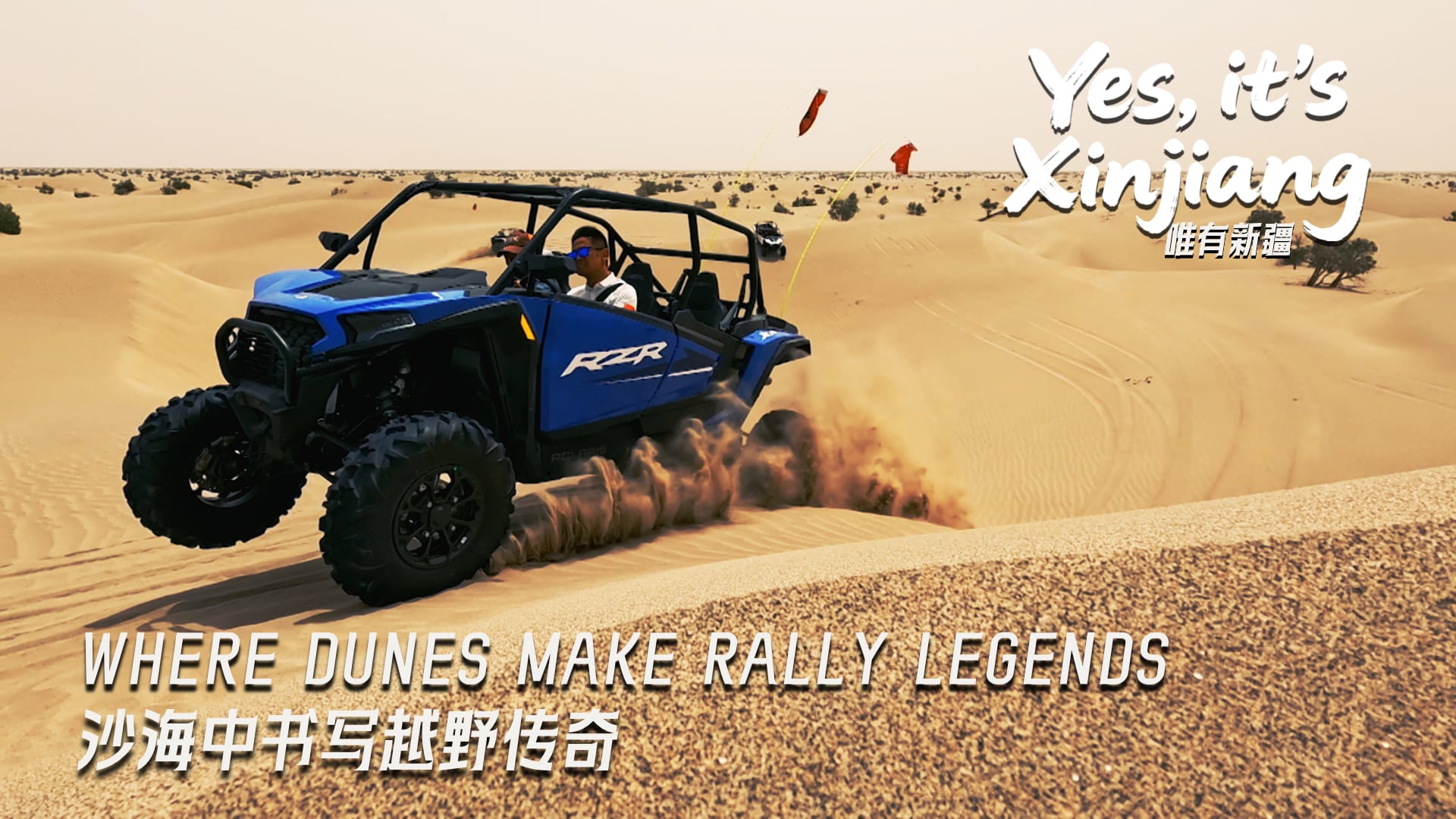 Yes, it's Xinjiang | Where dunes make rally legends