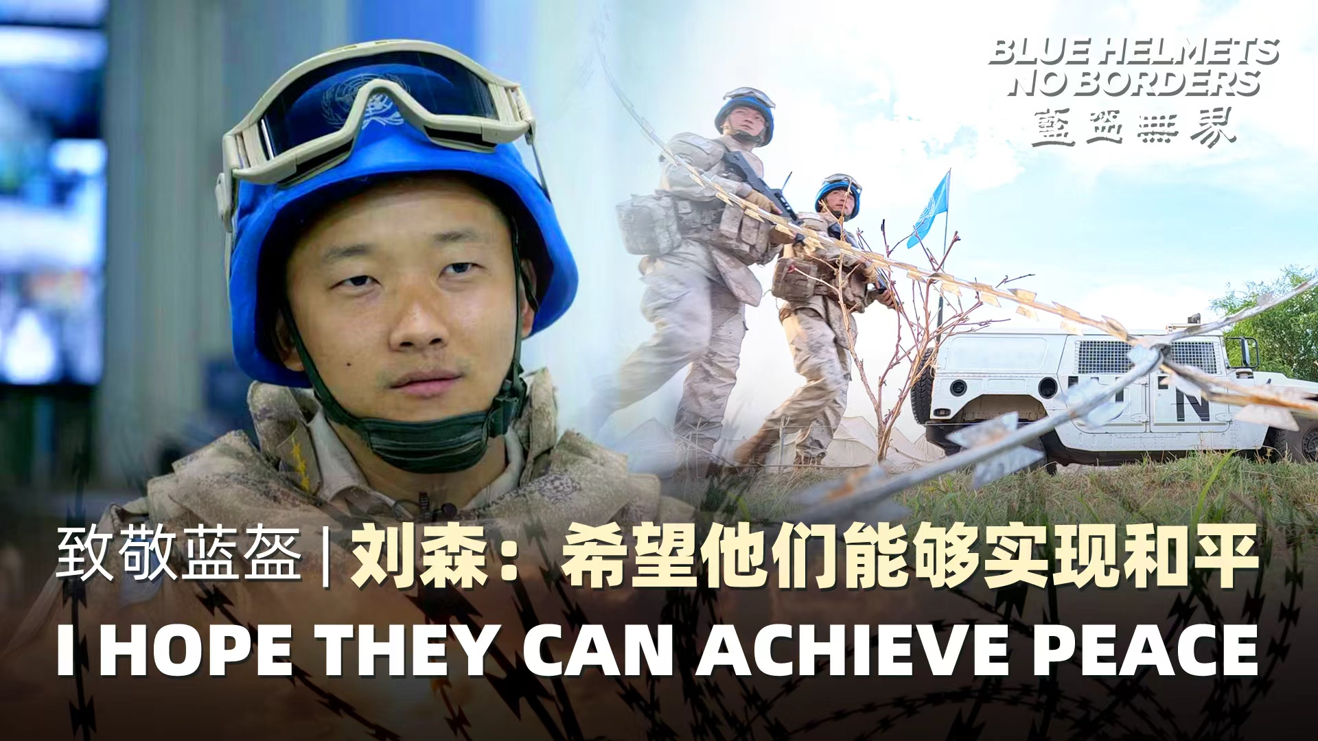 Blue Helmets, No Borders | I Hope They Can Achieve Peace