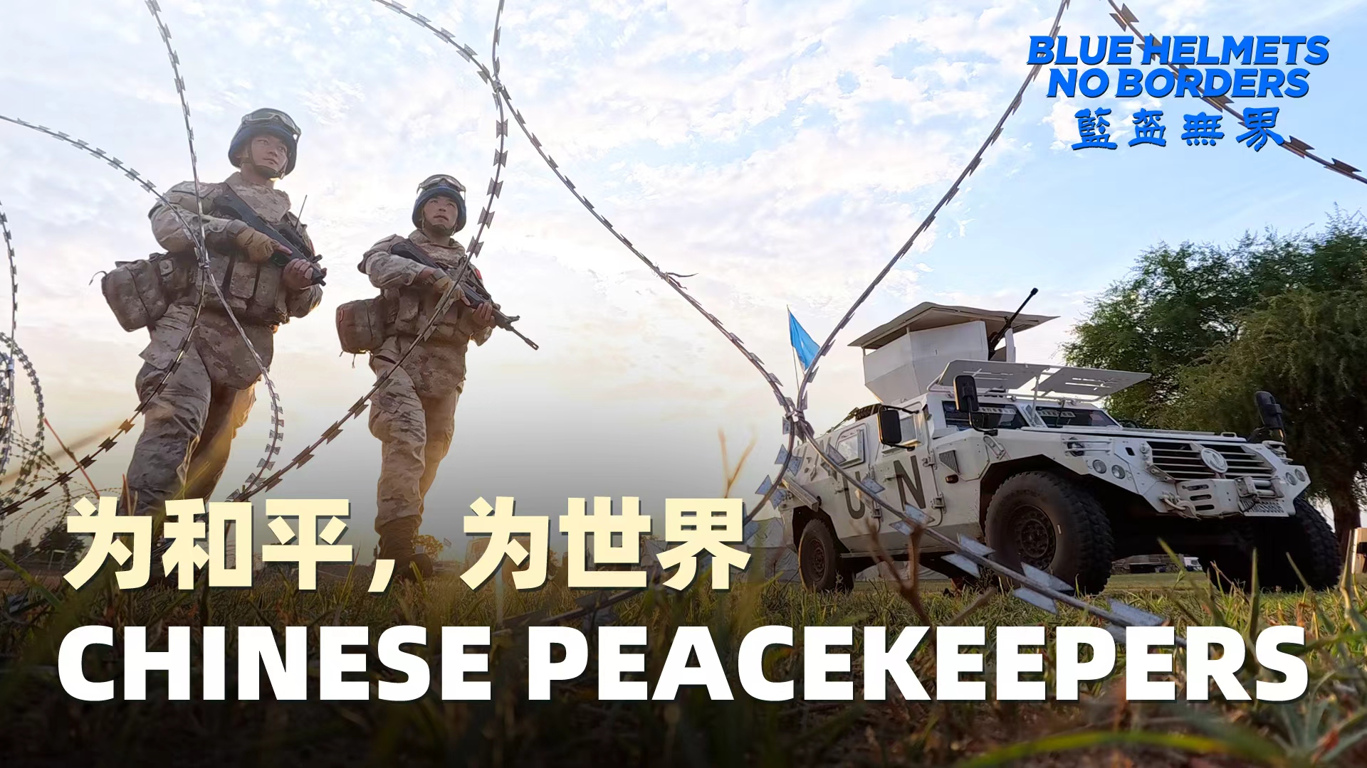 Chinese Peacekeepers: Blue Helmets, No Borders