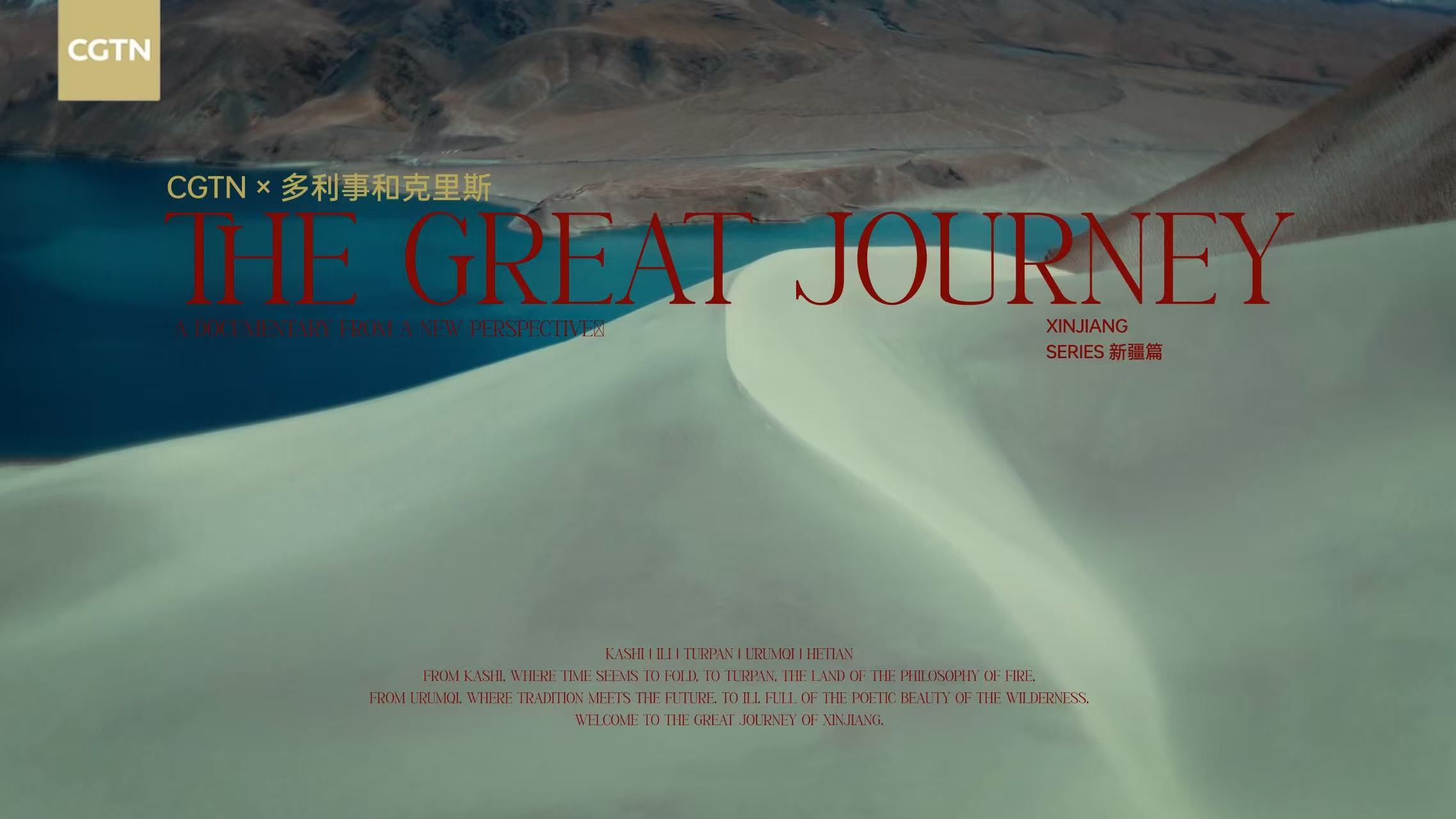 Talk Xinjiang｜The Great Journey