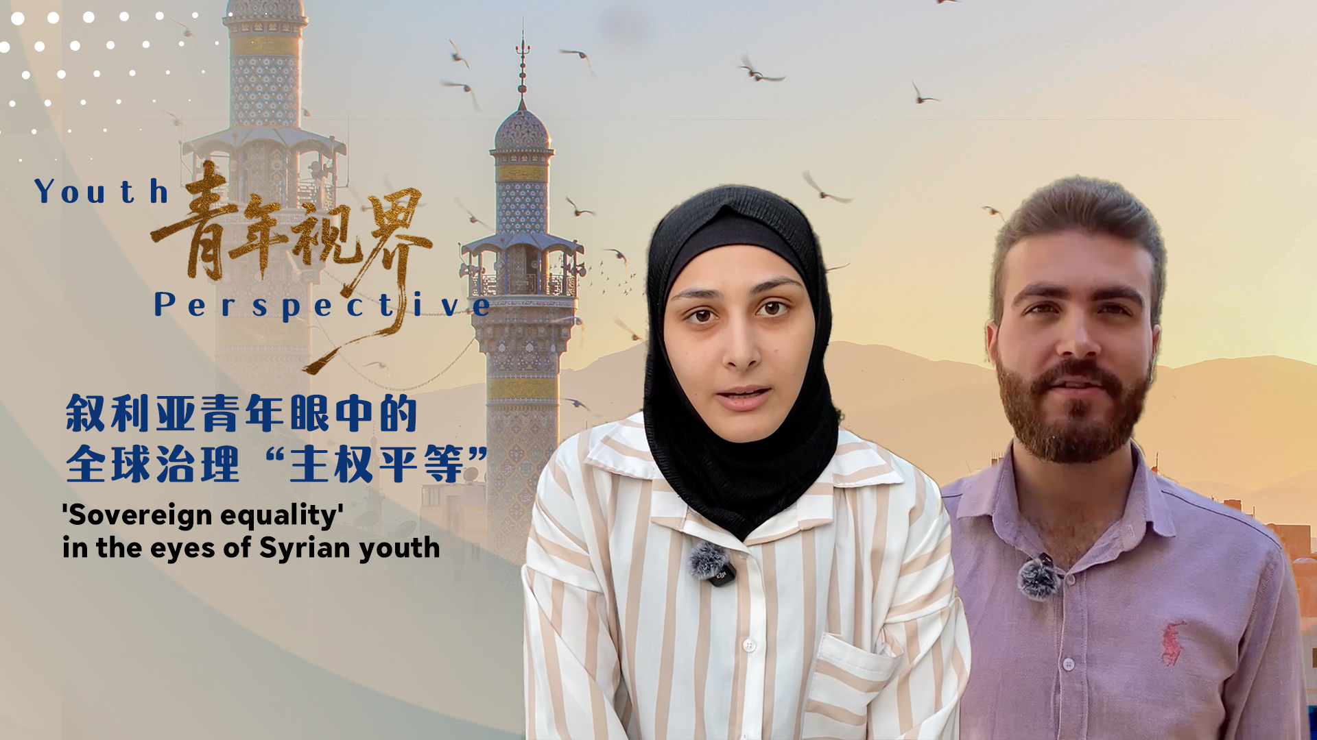 Youth Perspective: 'Sovereign equality' in the eyes of Syrian youth