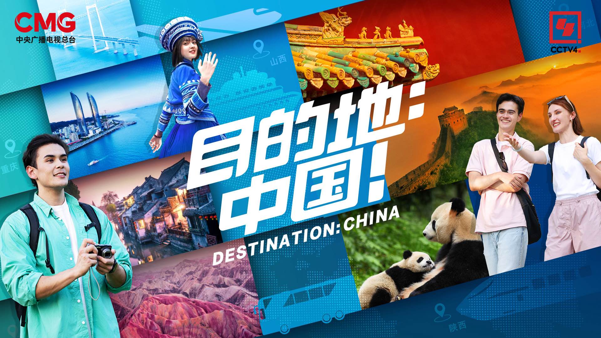 Discover China anew with CMG's 'Destination: China'