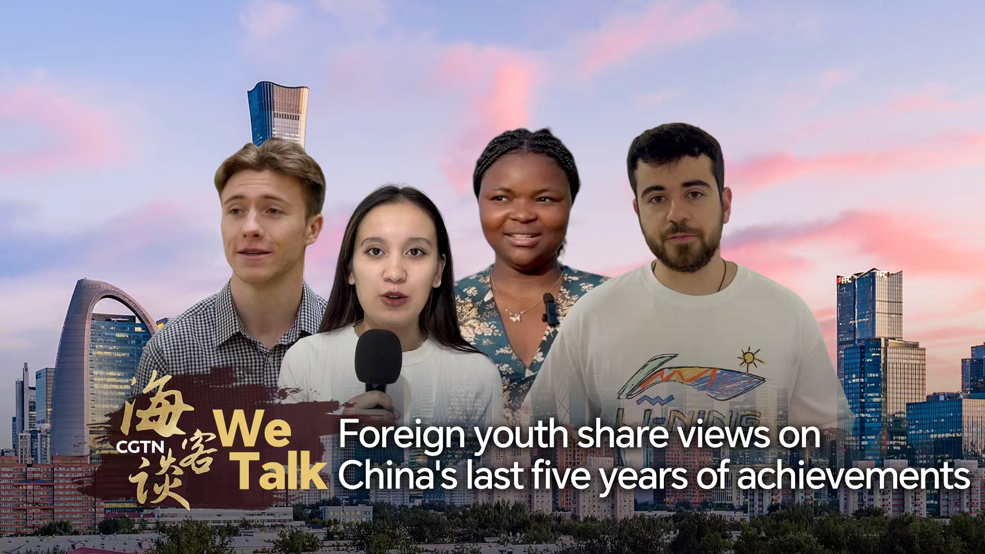 Foreign youth share views on China's last five years of achievements