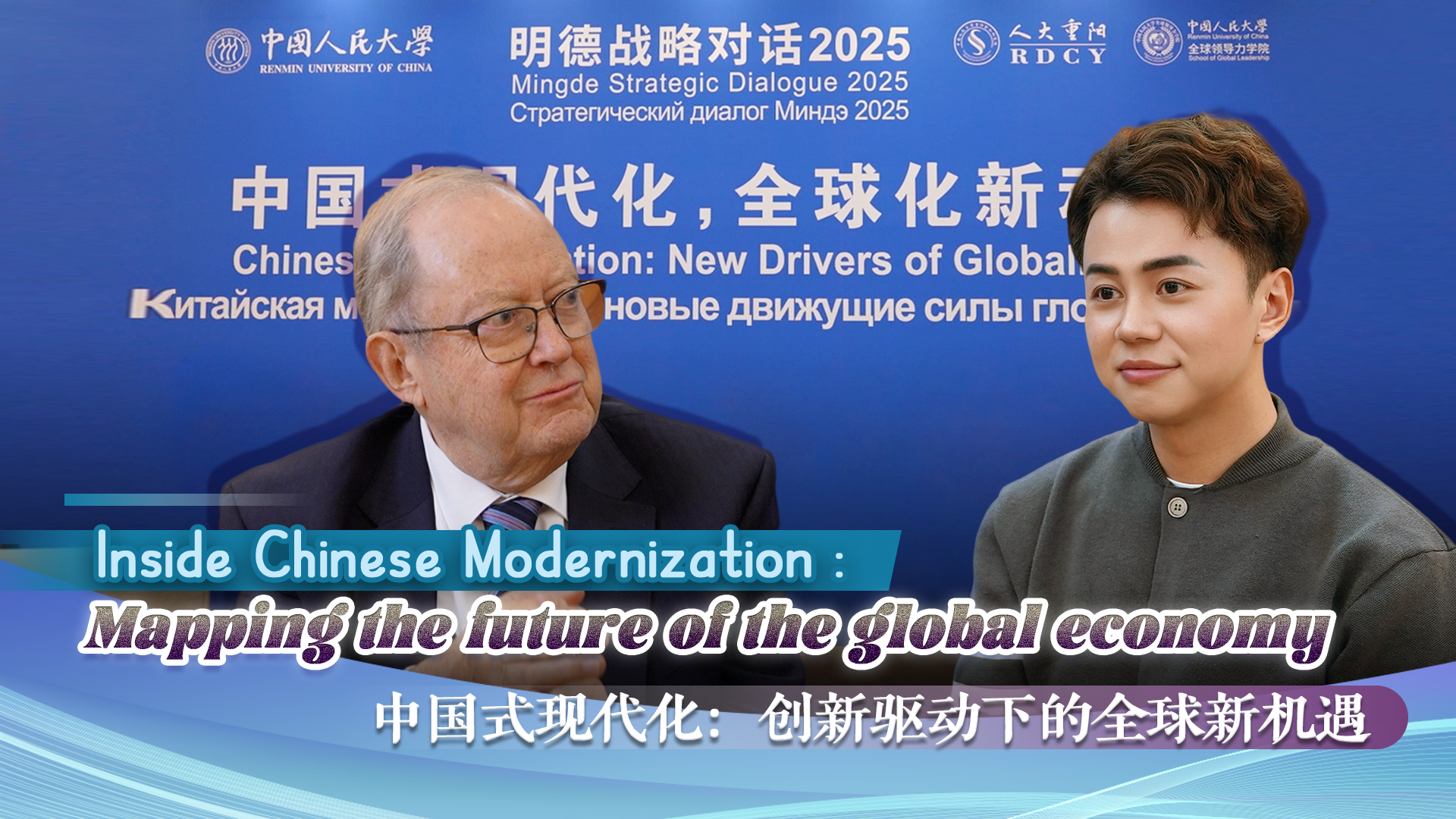 Inside Chinese modernization: Mapping the future of the global economy