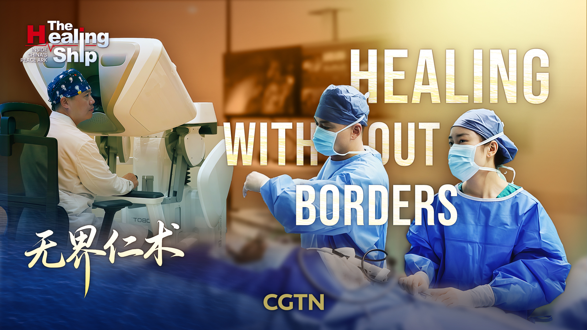 Healing without borders: A Chinese doctor reaches Benin via robotic surgery