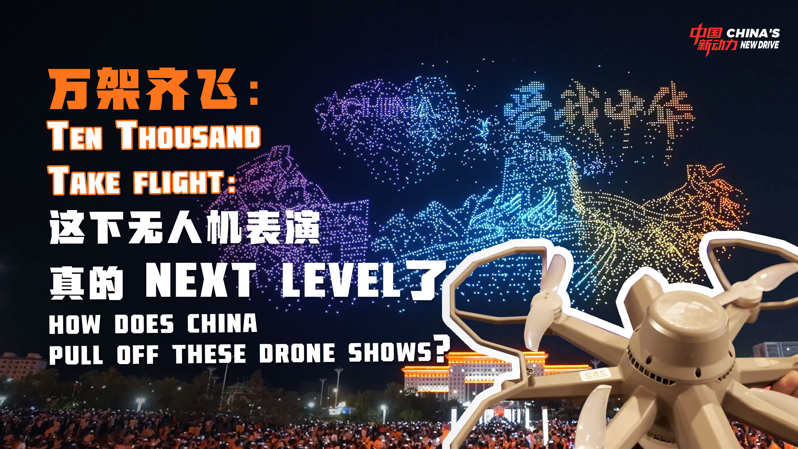 Ten Thousand Take Flight: How Does China Pull Off These Drone Shows?