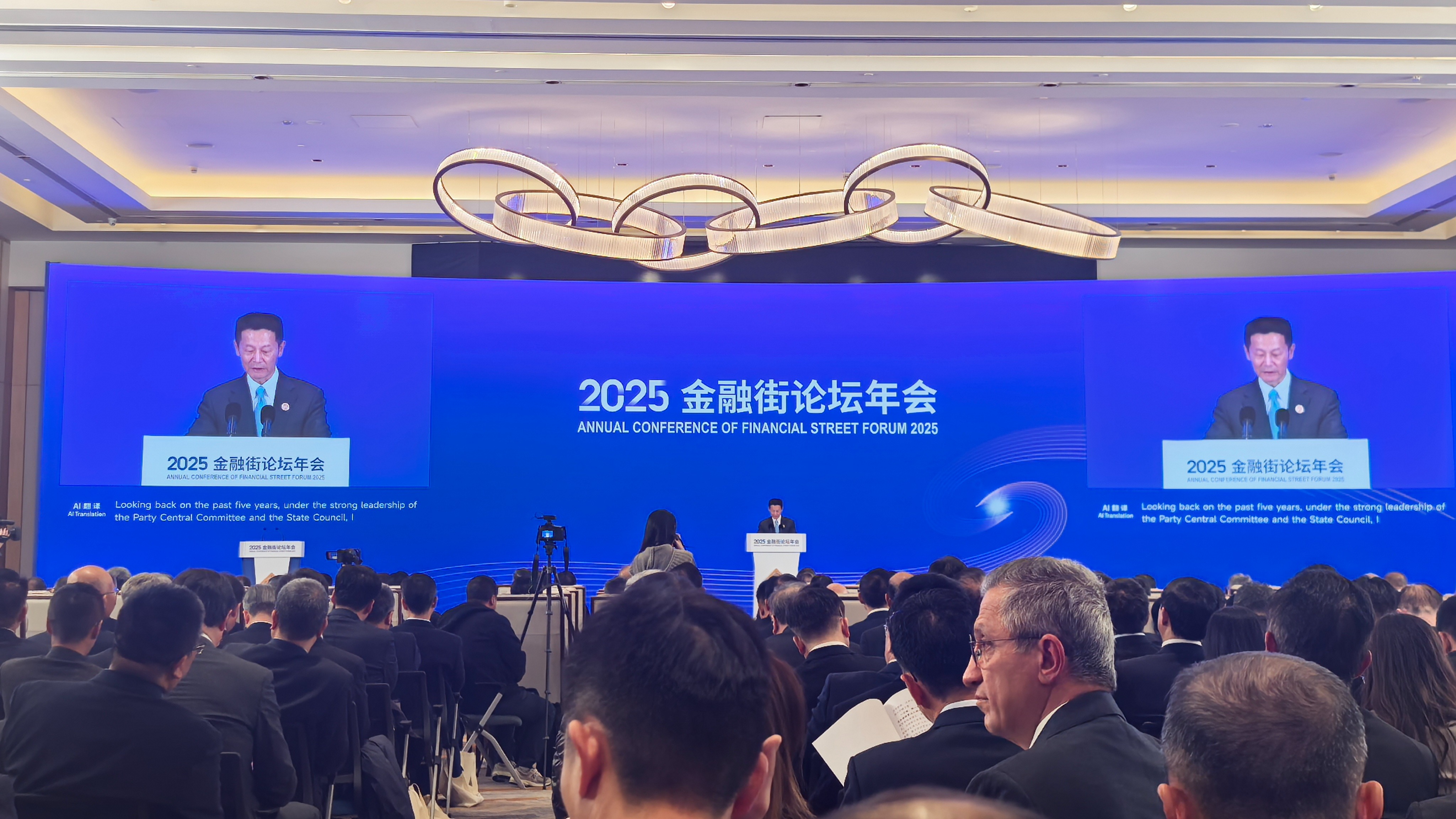 2025 Financial Street Forum focuses on innovation, transformation