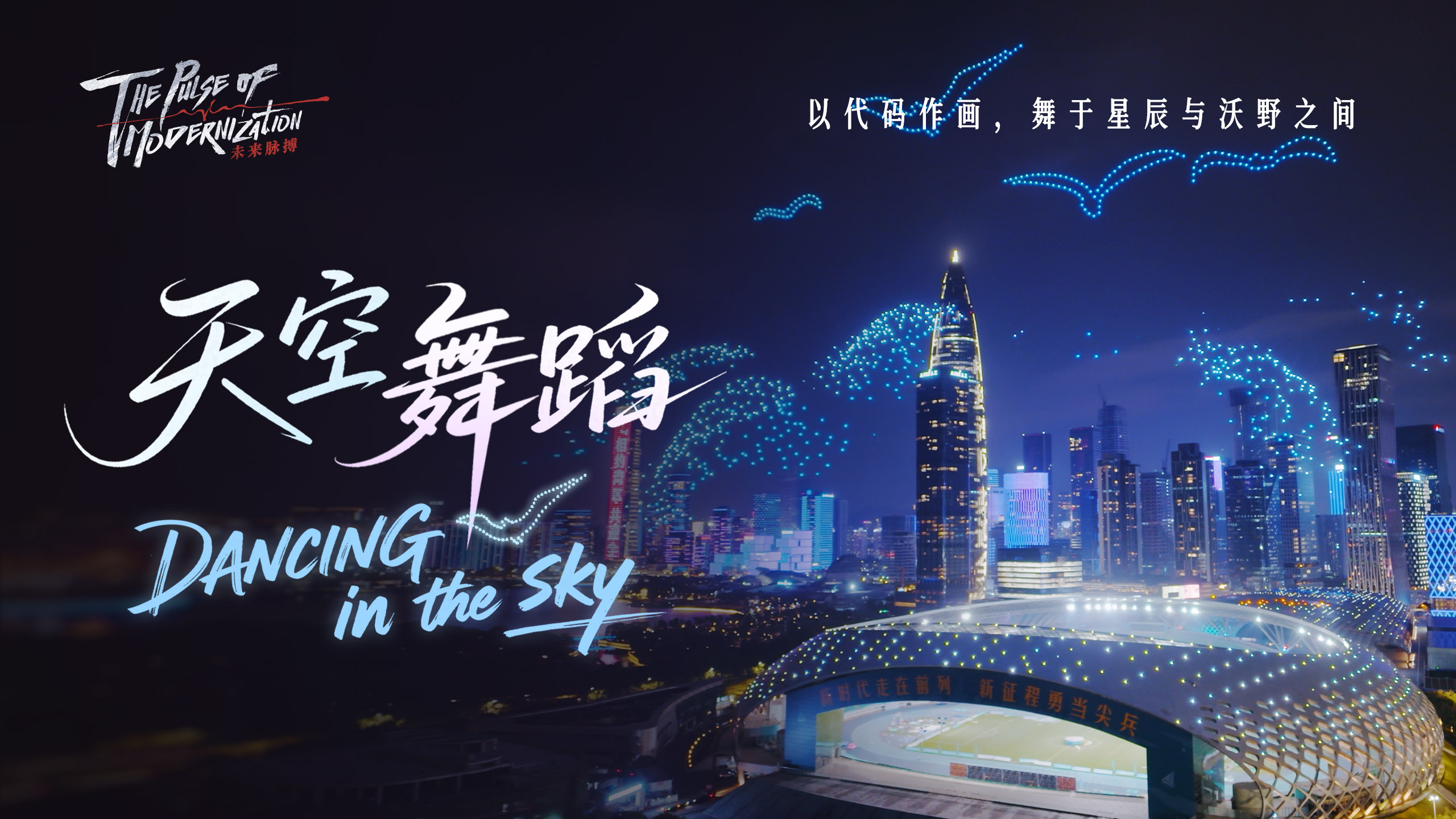 Code on Canvas, Dancing Between Stars and Soil