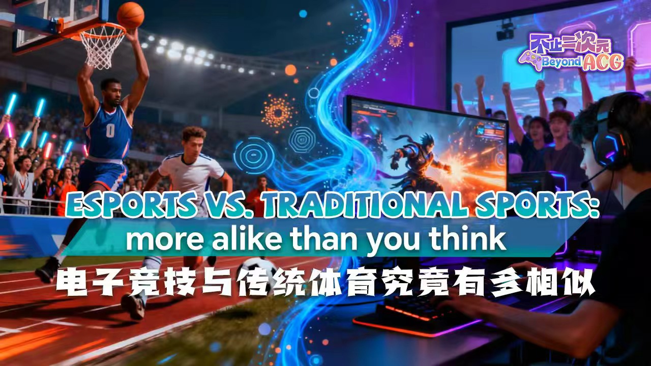 Esports vs. traditional sports: more alike than you think
