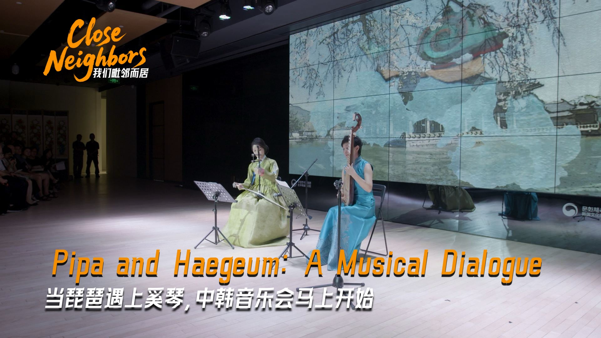 Close Neighbors｜Pipa and haegeum: A musical dialogue