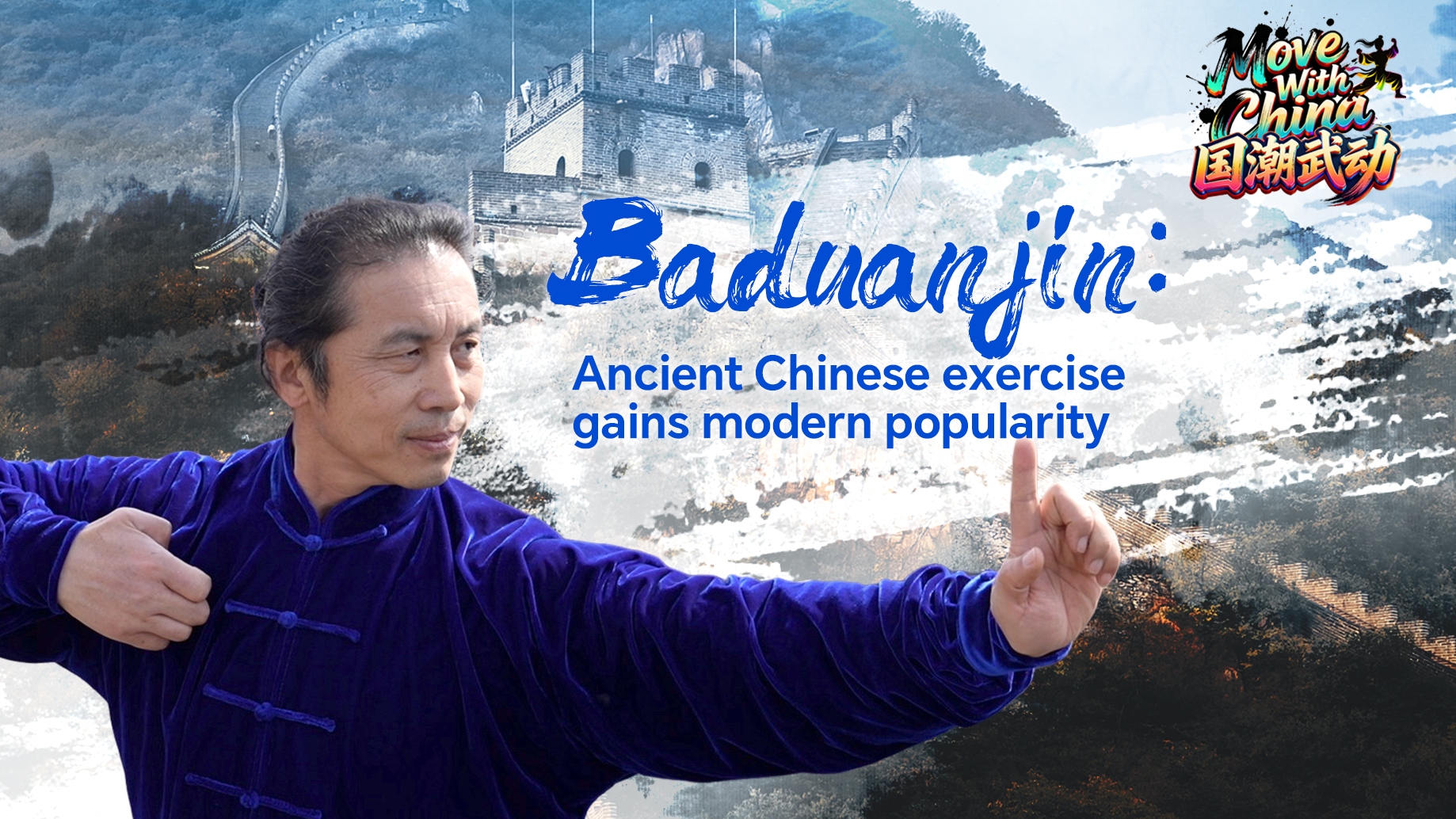 Baduanjin: Ancient Chinese exercise gains modern popularity
