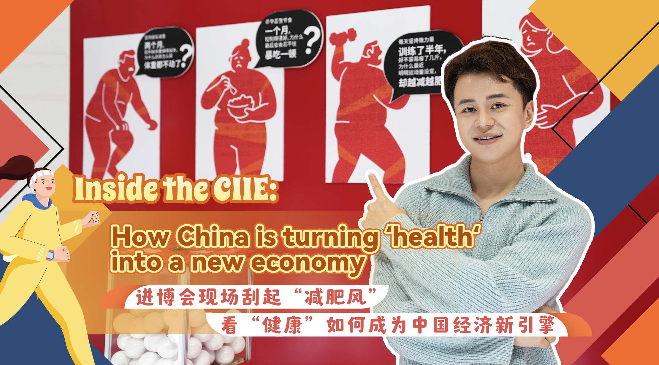 Inside the CIIE: How China is turning health into a new economy