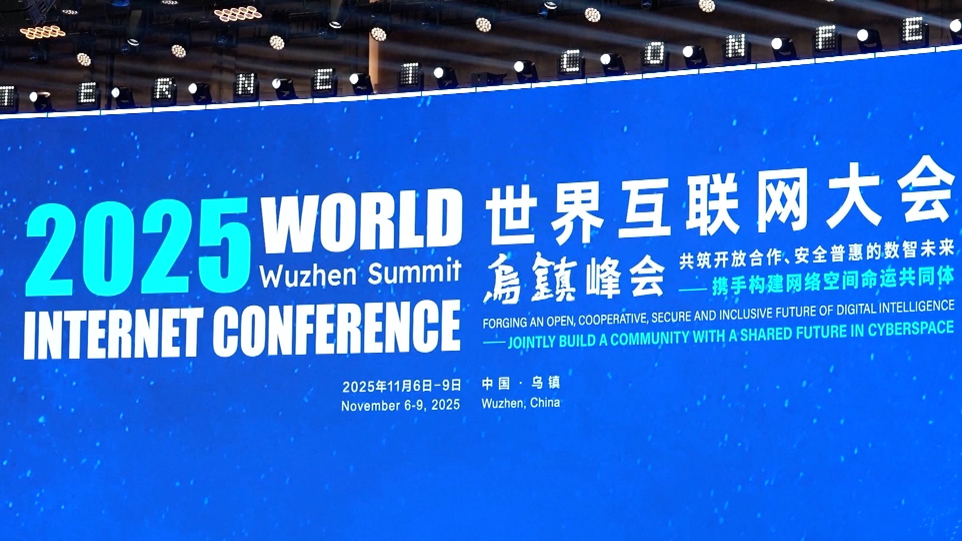 2025 World Internet Conference Wuzhen Summit highlights 'AI Plus'