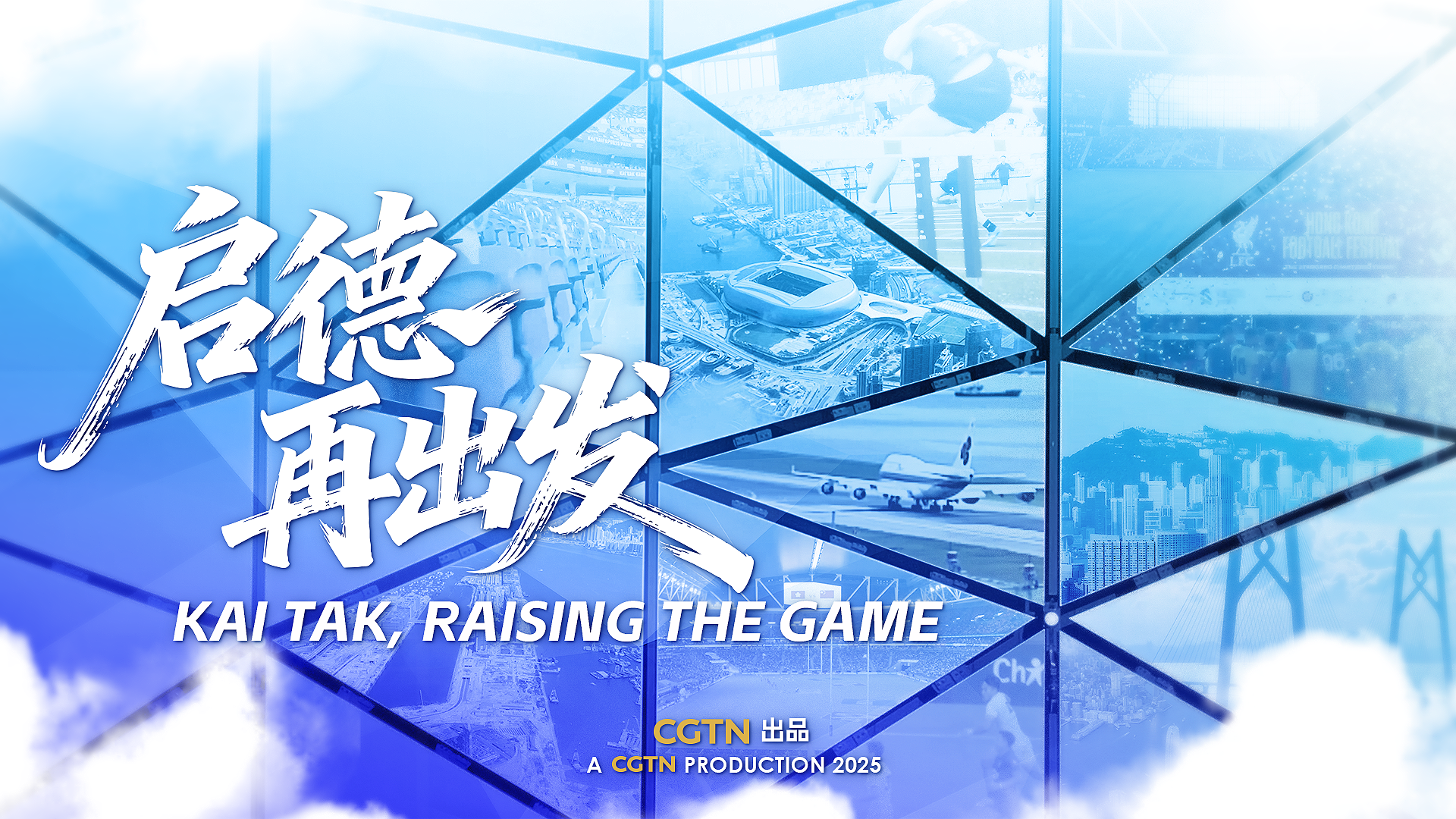 November 8: Kai Tak, Raising the Game