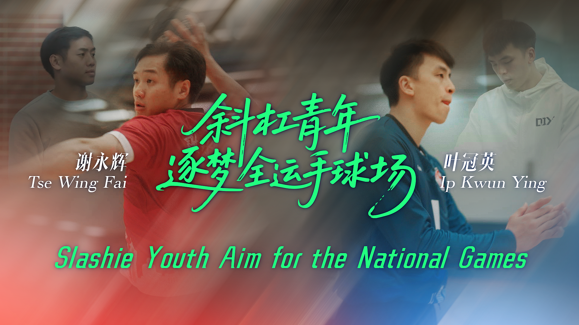 Slashie Youth aim for the National Games