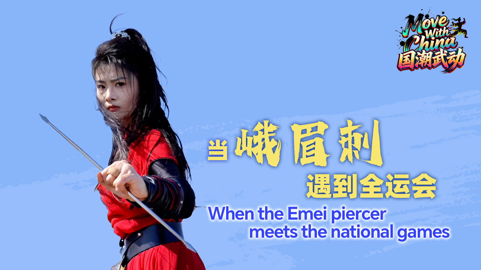 When the Emei piercer meets the national games