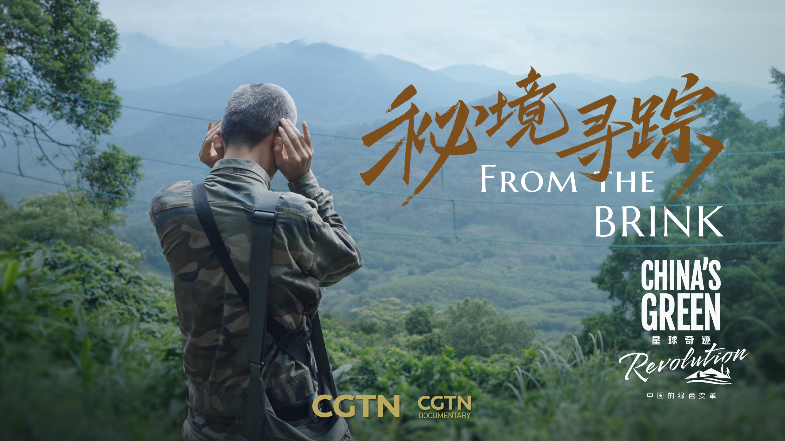 Giving Nature a Voice | China's Green Revolution EP3