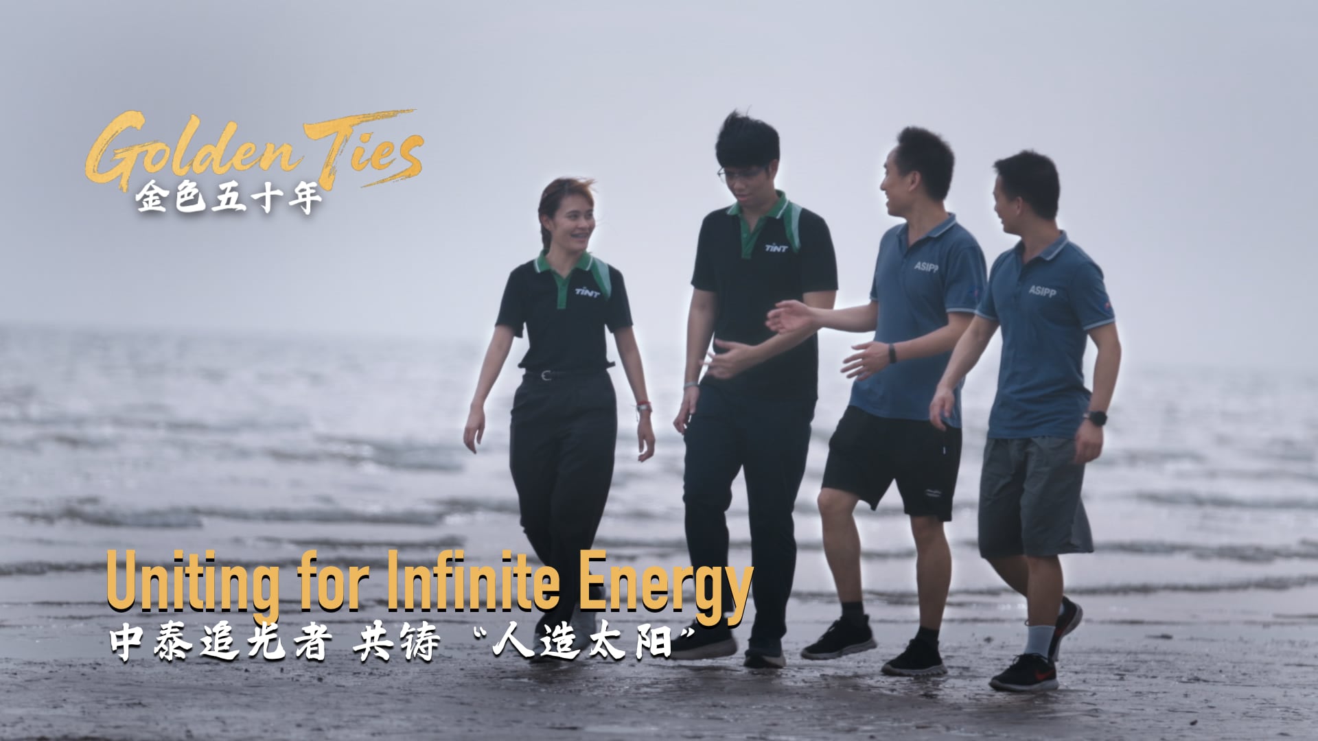 Golden ties | Uniting for infinite energy