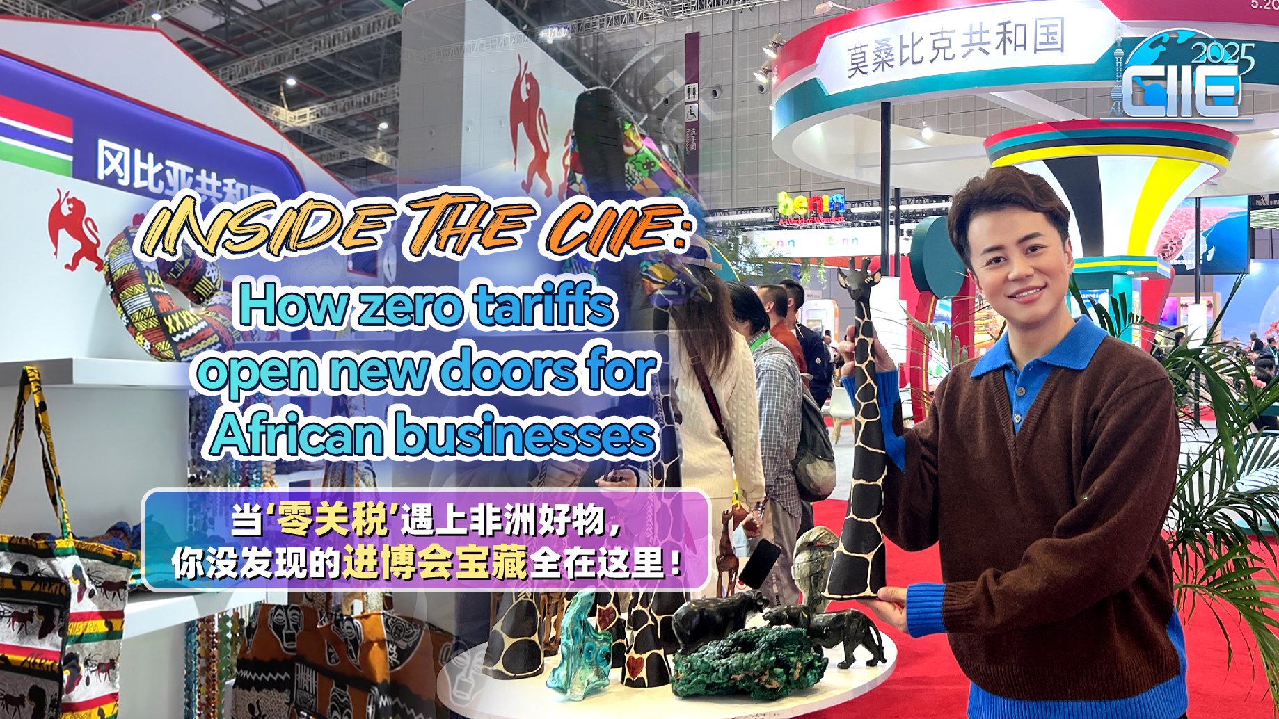 Inside the CIIE: How zero tariffs open doors for African businesses