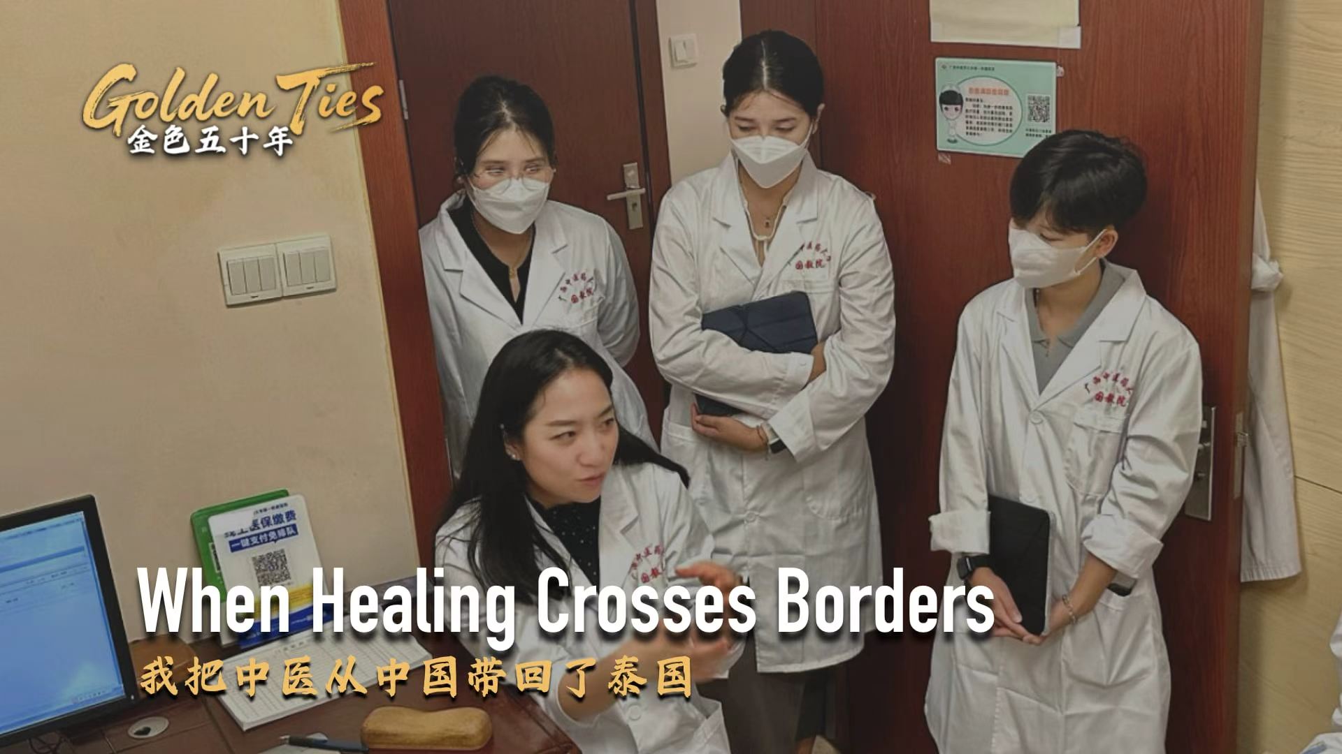 Golden ties | When healing crosses borders