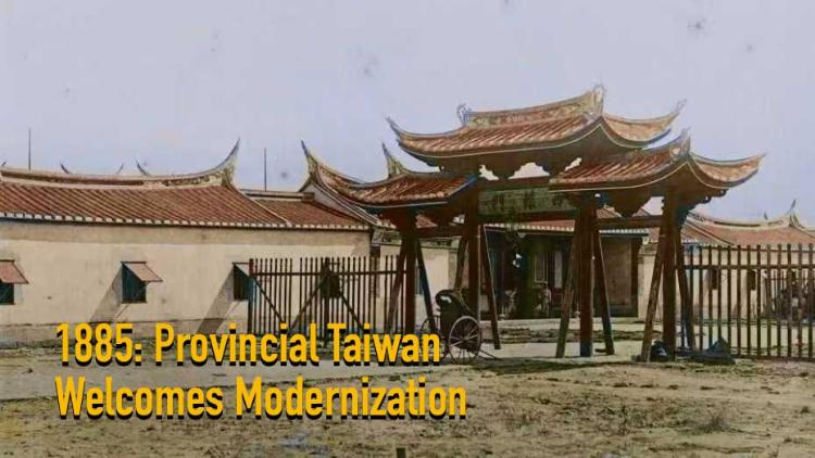 1885: Provincial Taiwan welcomes modernization