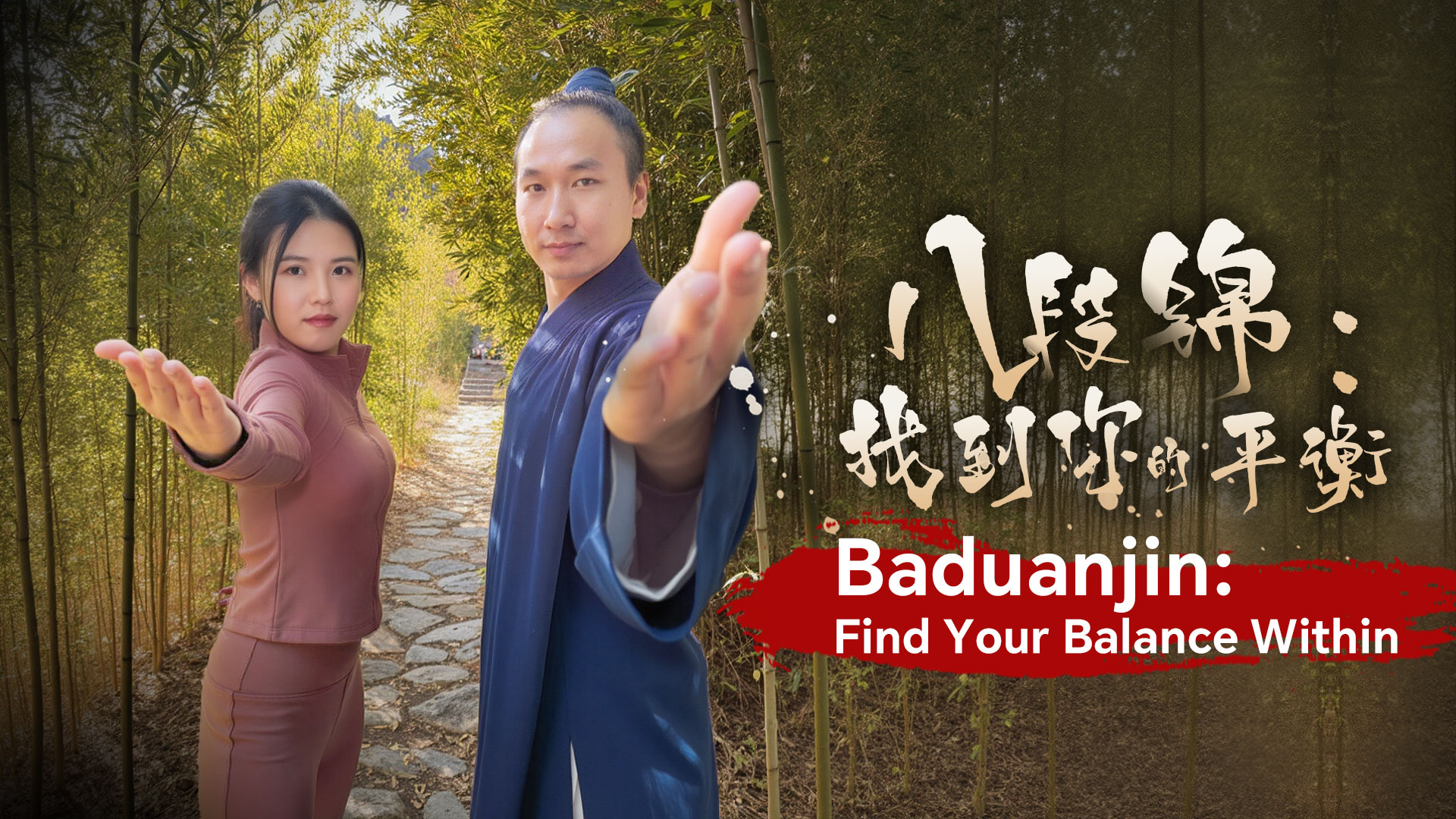 Baduanjin: Find your balance within