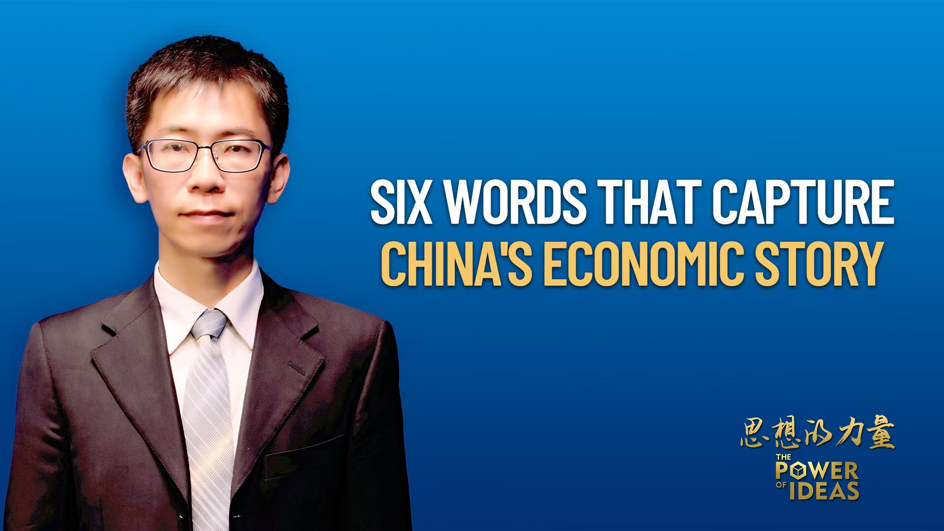 Six words that capture China's economic story