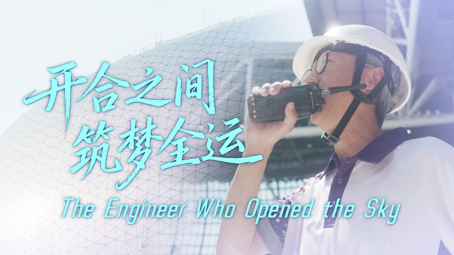The engineer who opened the sky