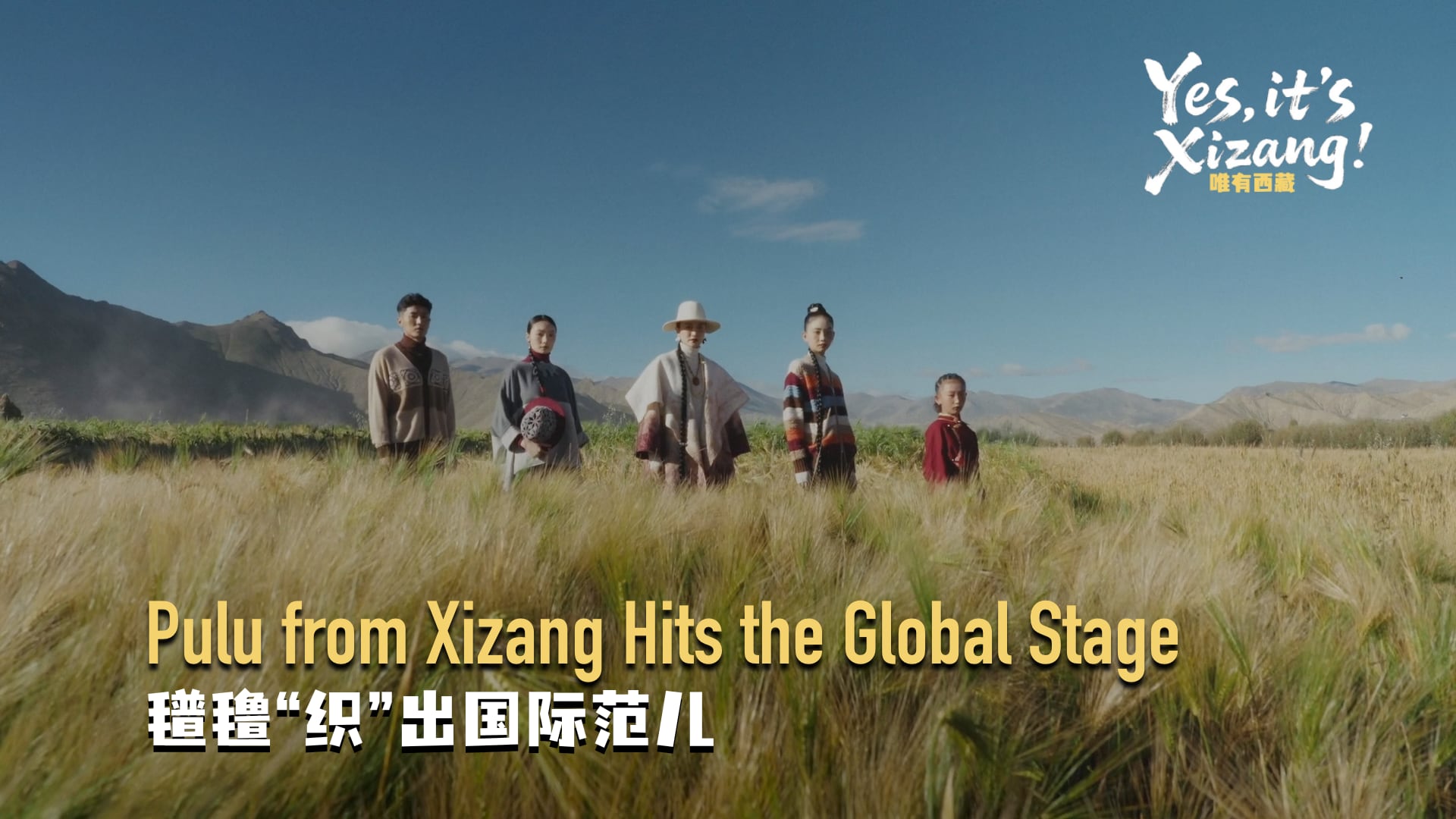 Yes, it's Xizang! | Pulu from Xizang hits the global stage