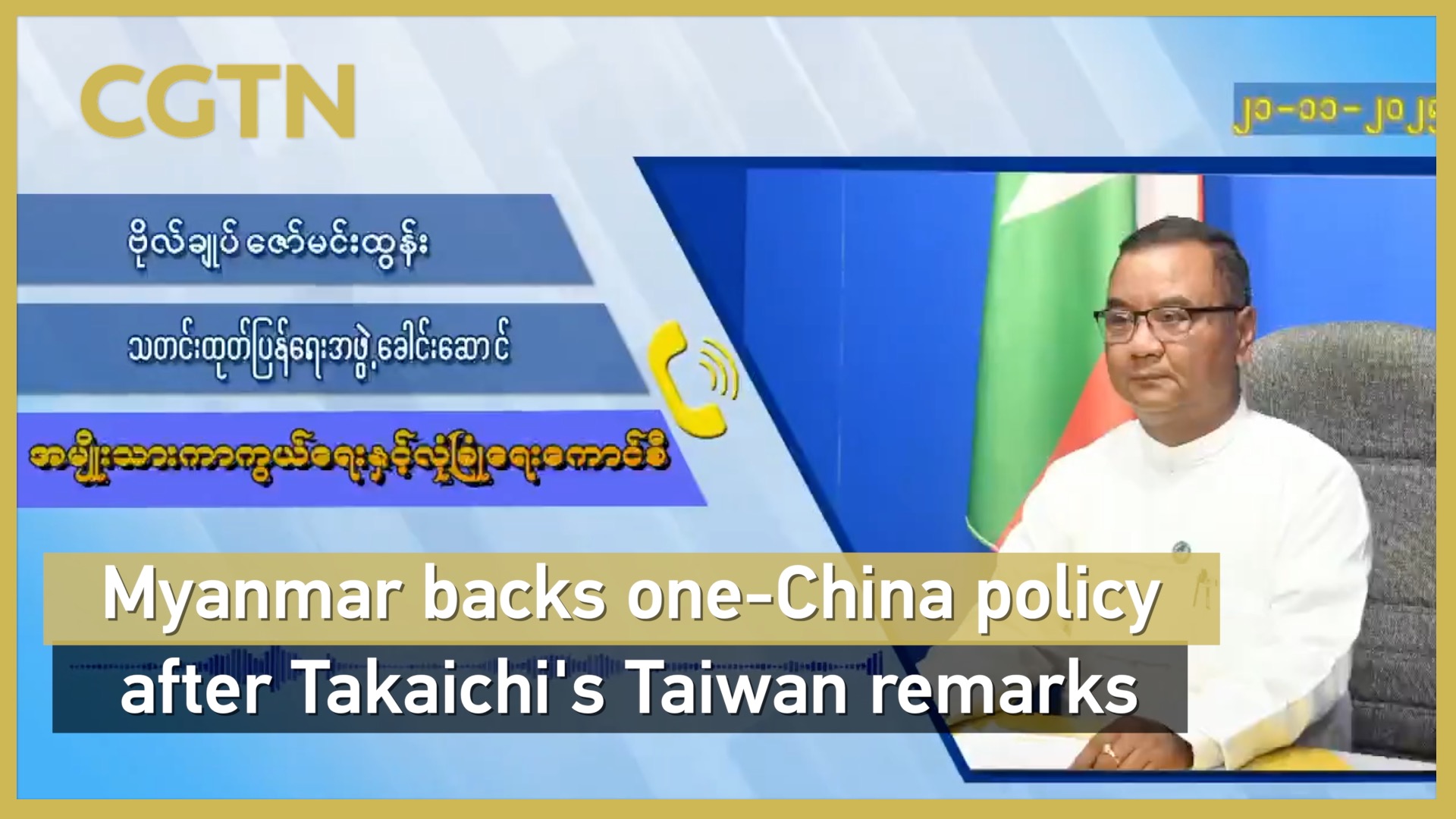 Myanmar backs one-China policy over Japanese PM comments