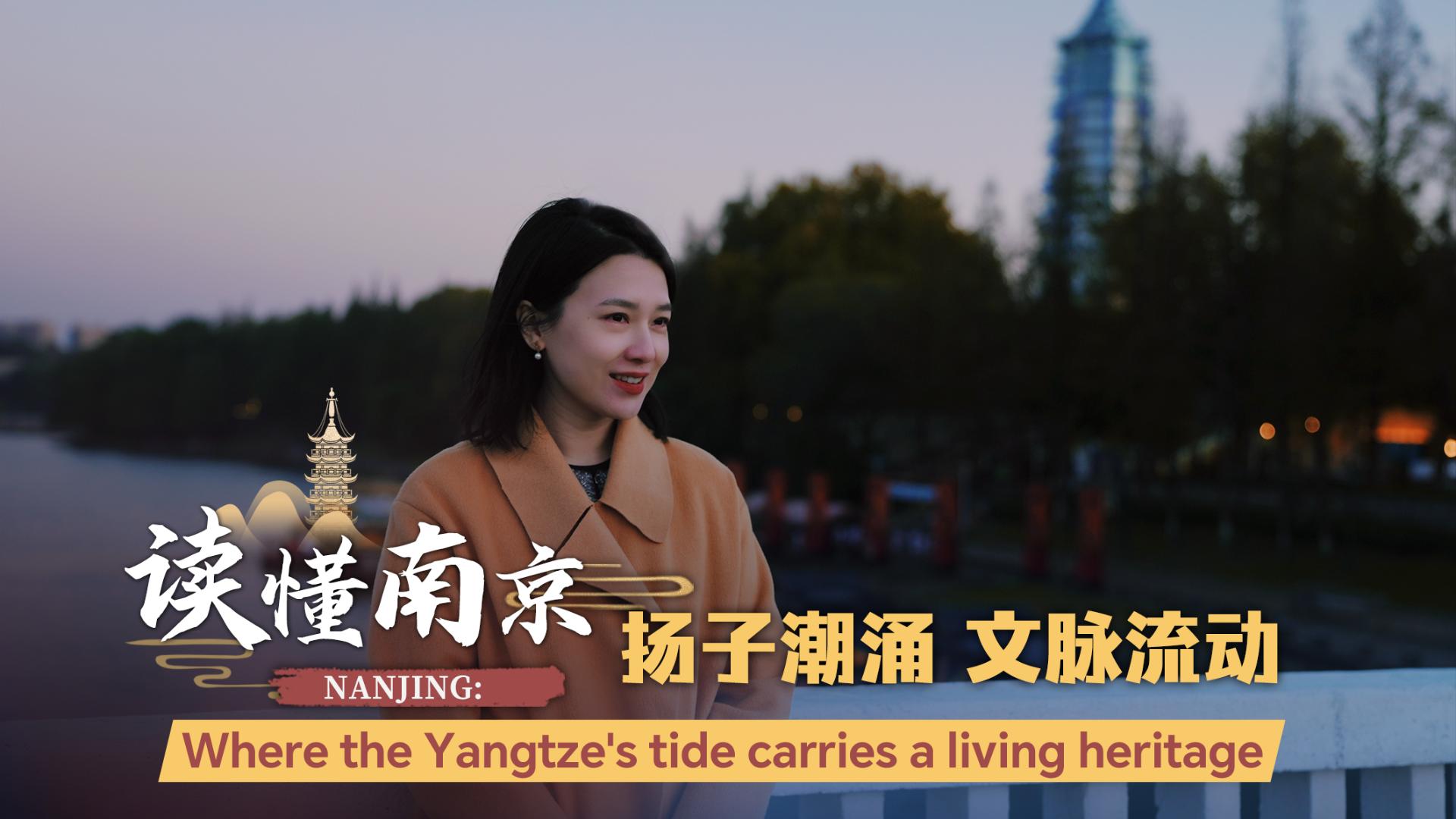 Nanjing: Where the Yangtze's tide carries a living heritage