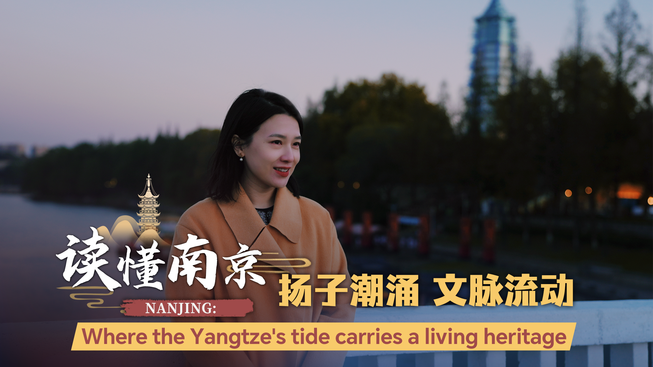 Nanjing: Where the Yangtze's tide carries a living heritage
