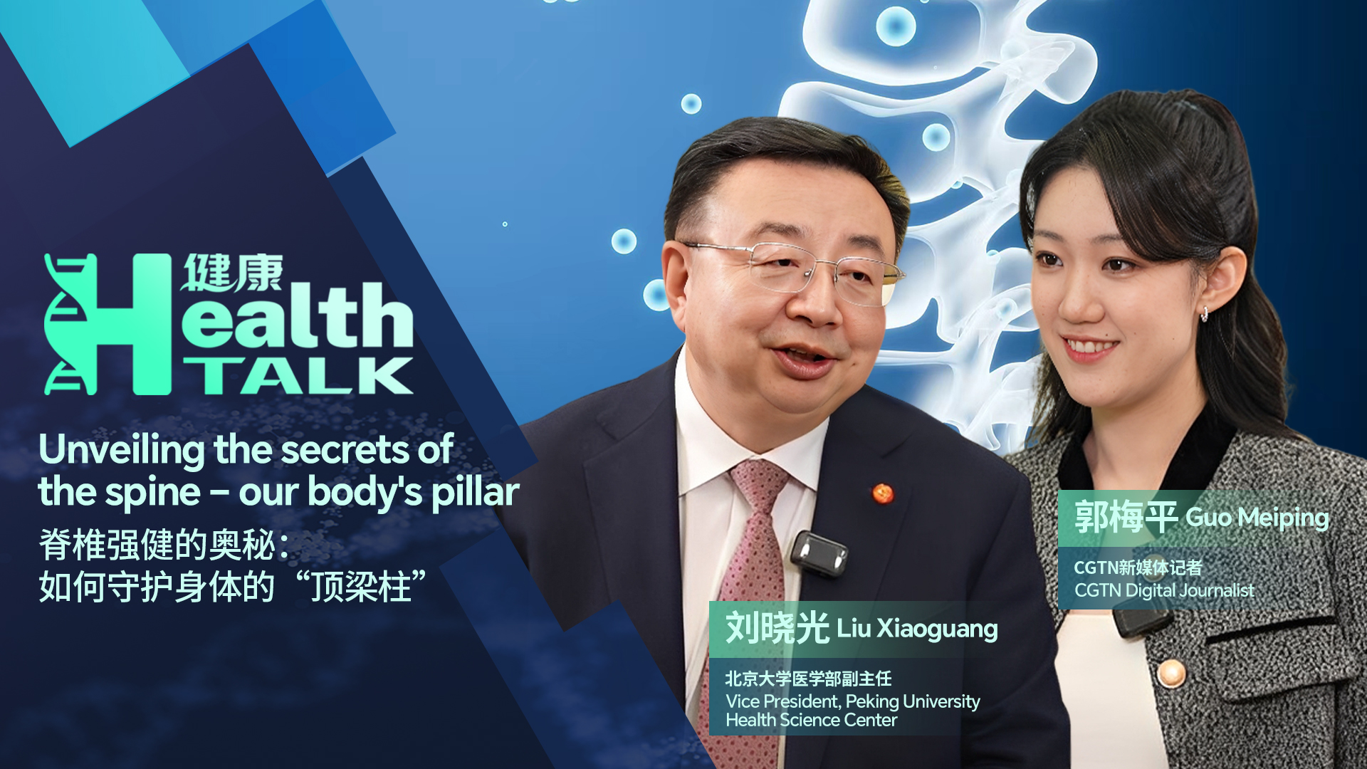 Health Talk: Unveiling the secrets of the spine – our body's pillar