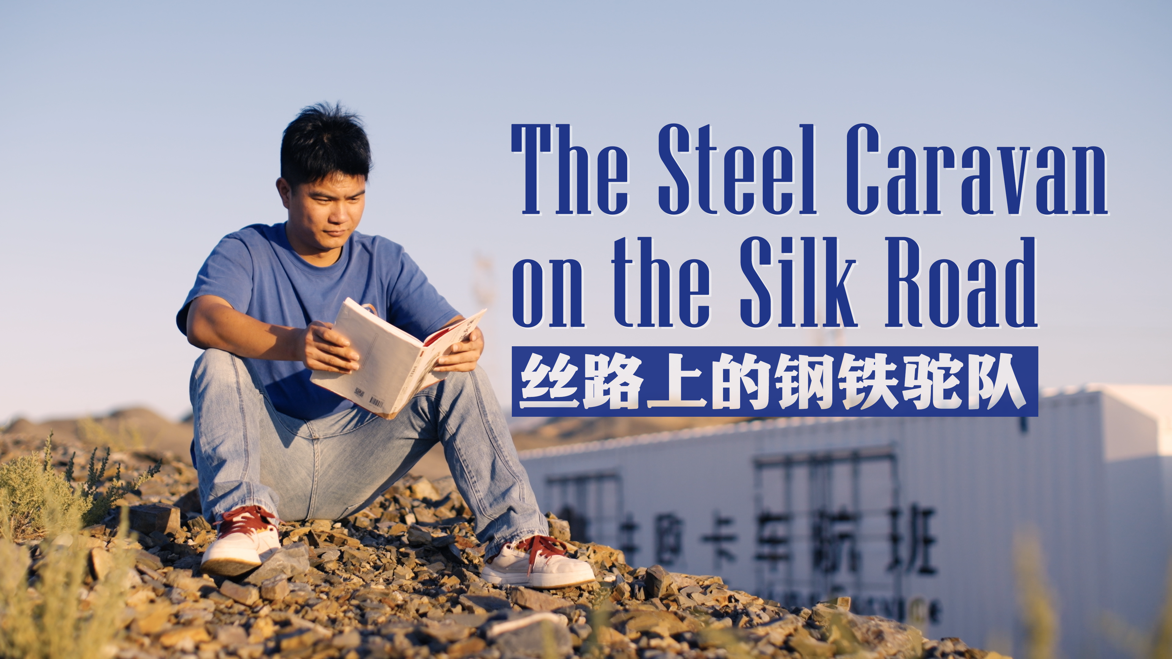 The Steel Caravan on the Silk Road