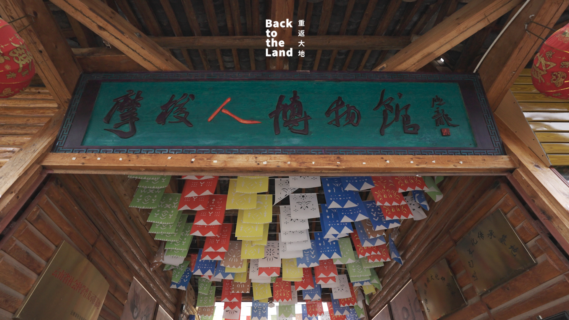 From a museum to the Mosuo family: Revitalization at Lugu Lake