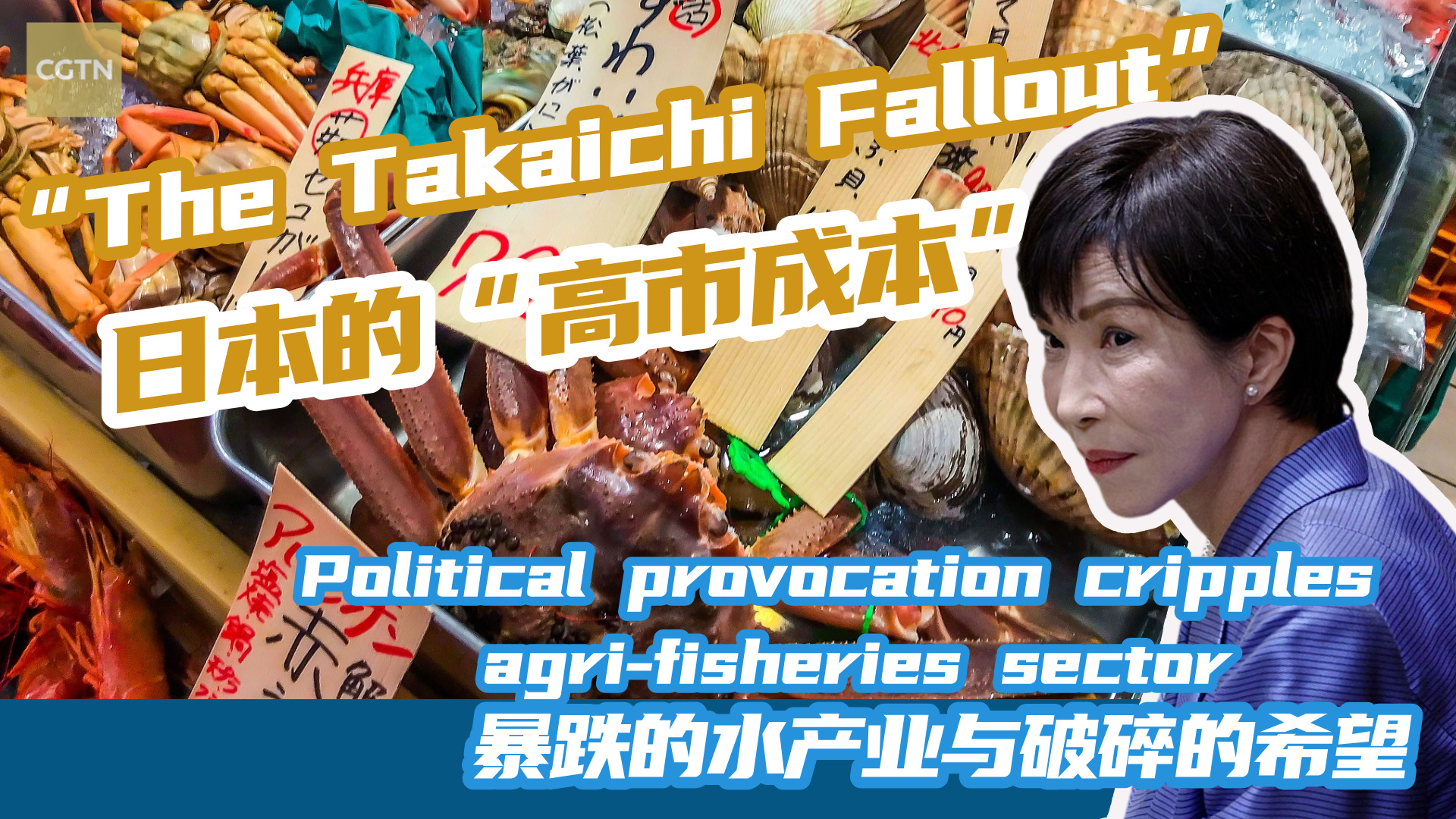 Takaichi Fallout: Political provocation cripples agri-fisheries sector