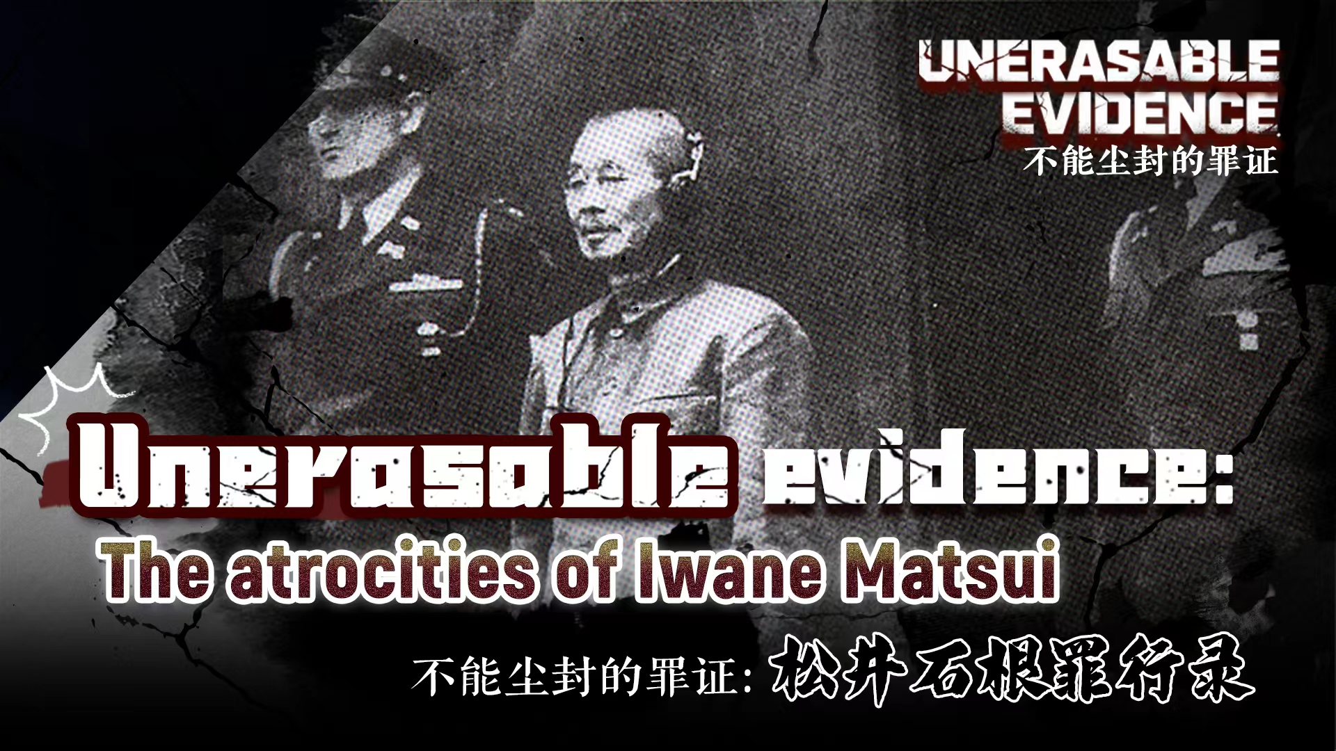 Unerasable evidence: The atrocities of Iwane Matsui