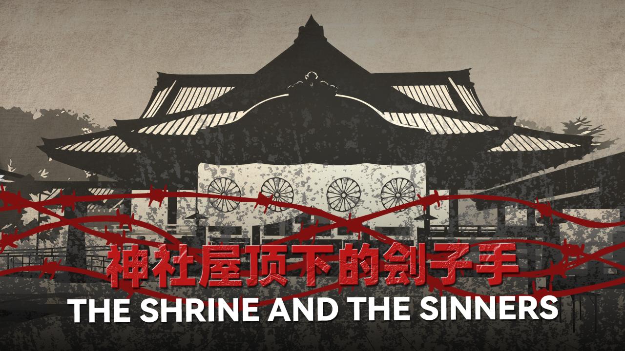The shrine and the sinners: Japan's war criminals and the unquiet past