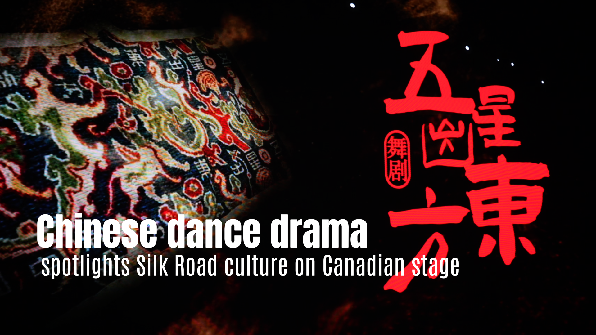 Chinese dance drama spotlights Silk Road culture on Canadian stage