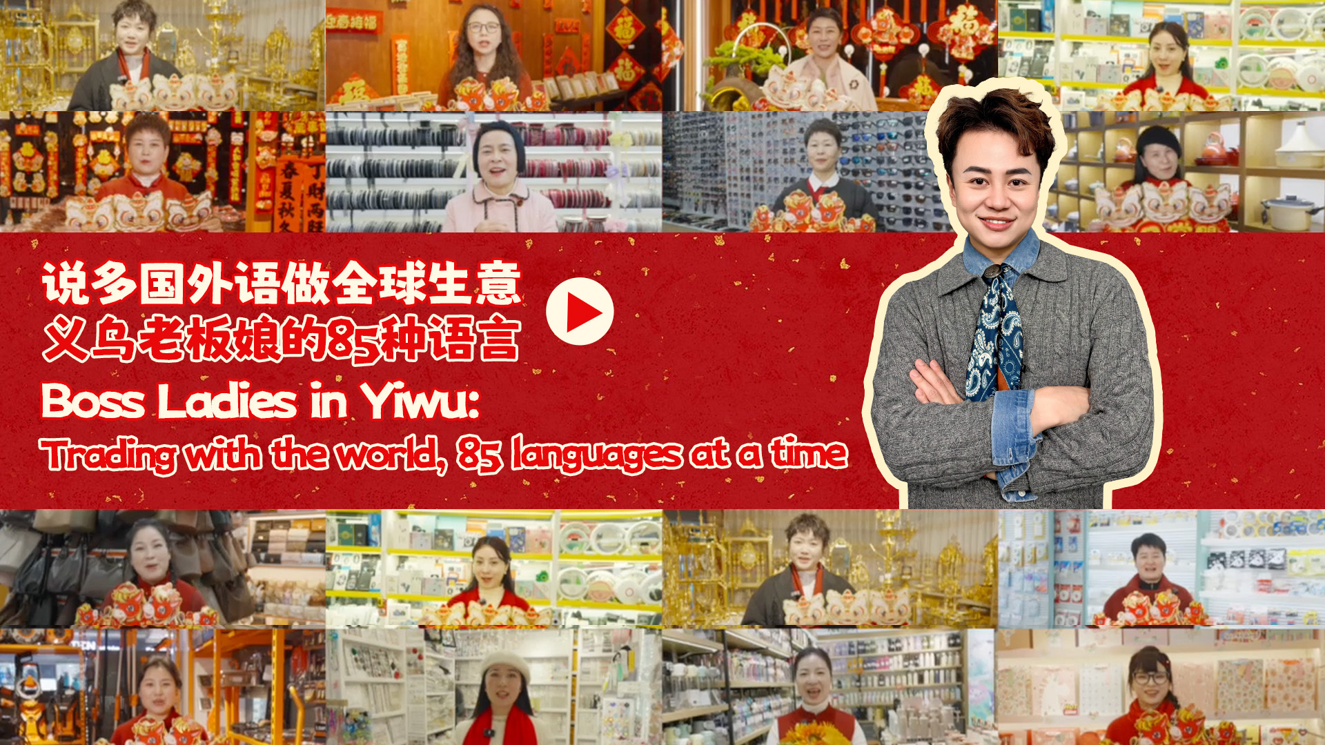 Boss Ladies in Yiwu: Trading with the world, 85 languages at a time