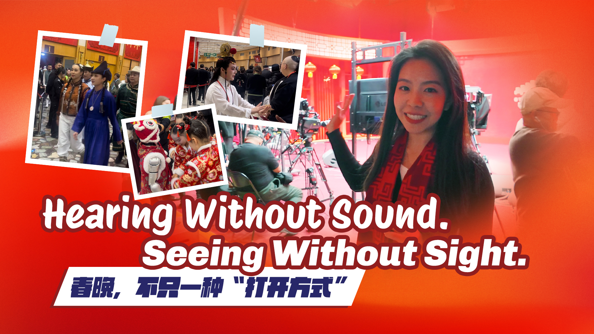 Spring Festival Gala – Reimagined for every sense