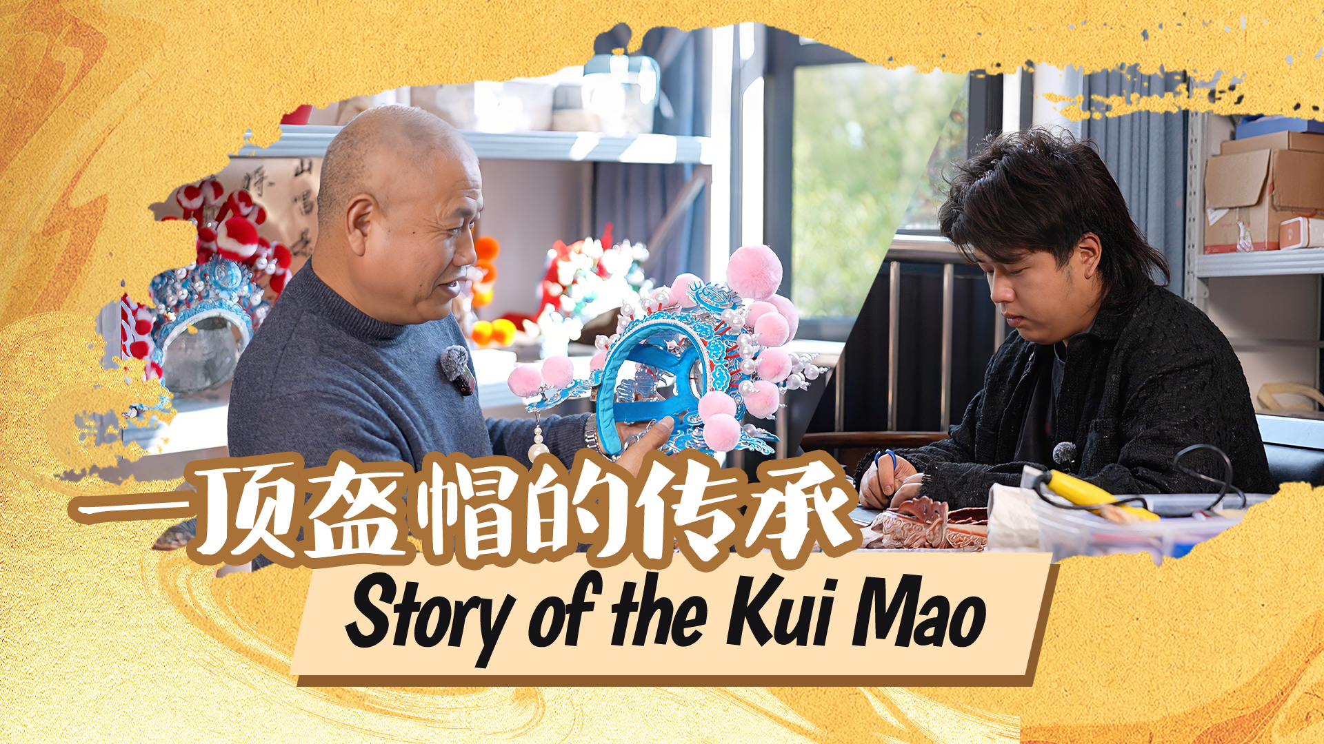 The story of the Kui Mao