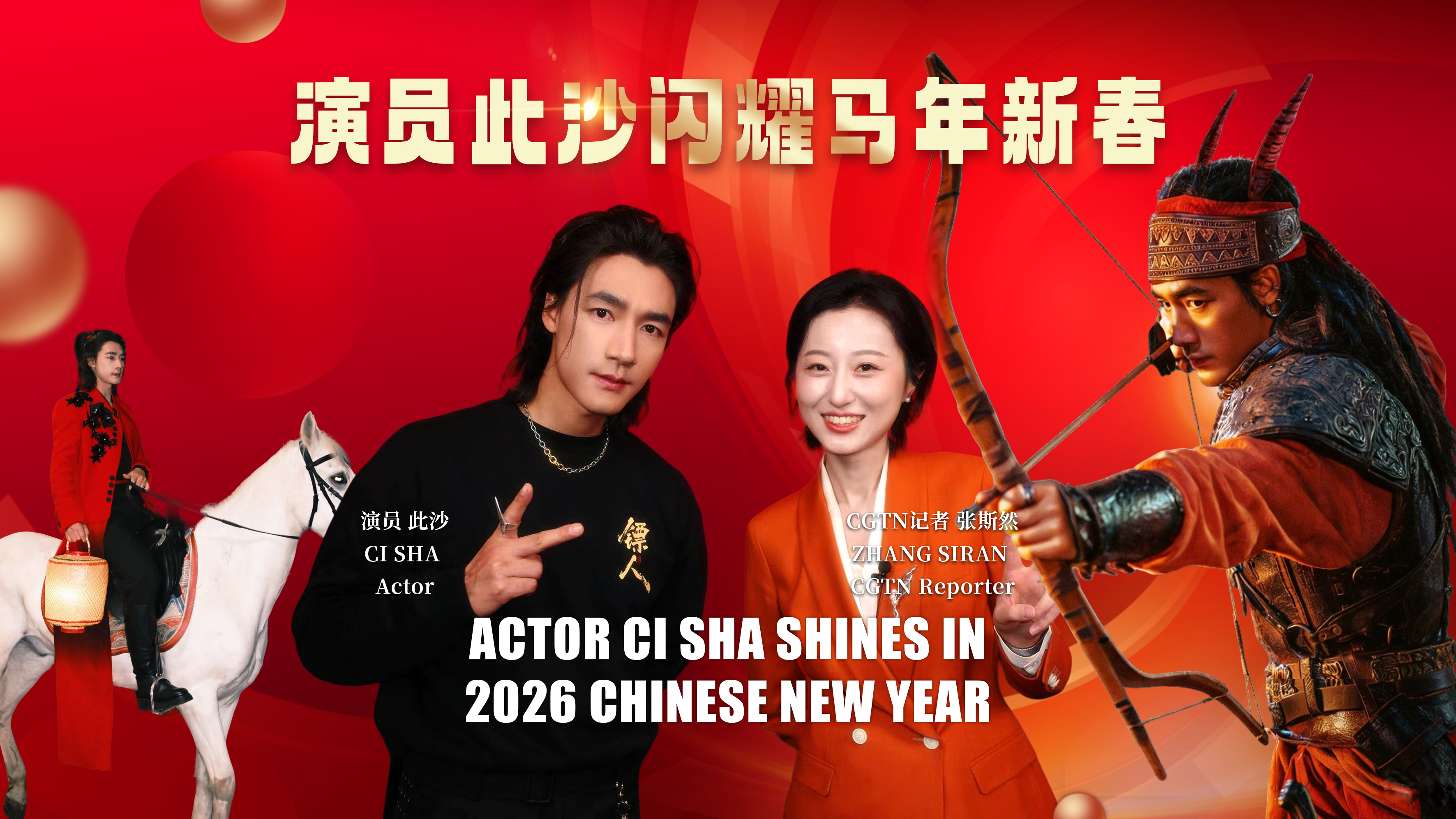 Exclusive: Actor Ci Sha shines during 2026 Spring Festival Gala