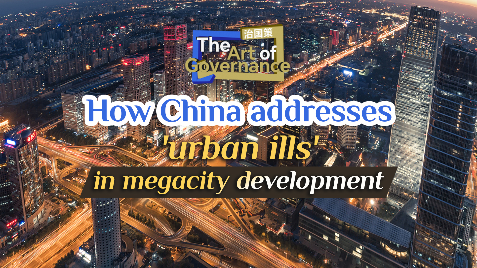 How China addresses 'urban ills' in megacity development
