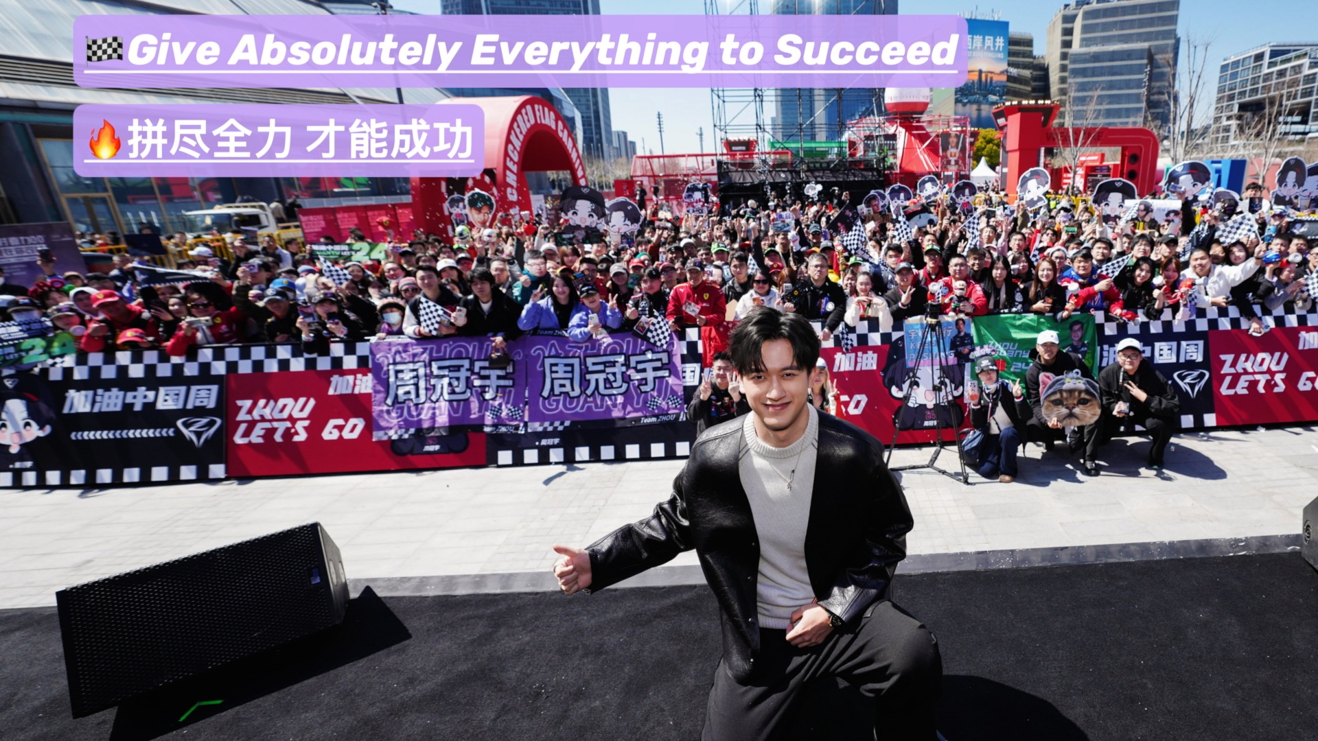 Zhou Guanyu: You have to give absolutely everything to succeed