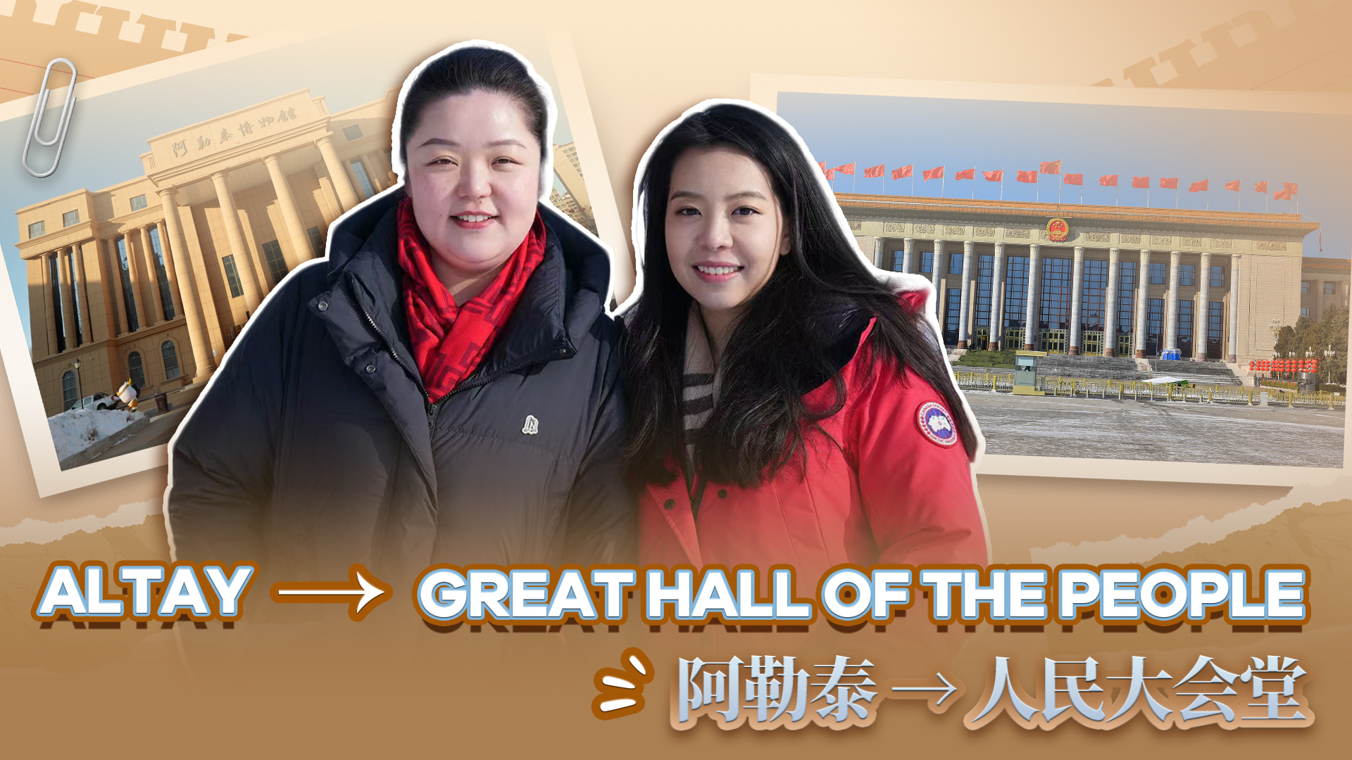 Four years, one journey: From Altay to the Great Hall of the People