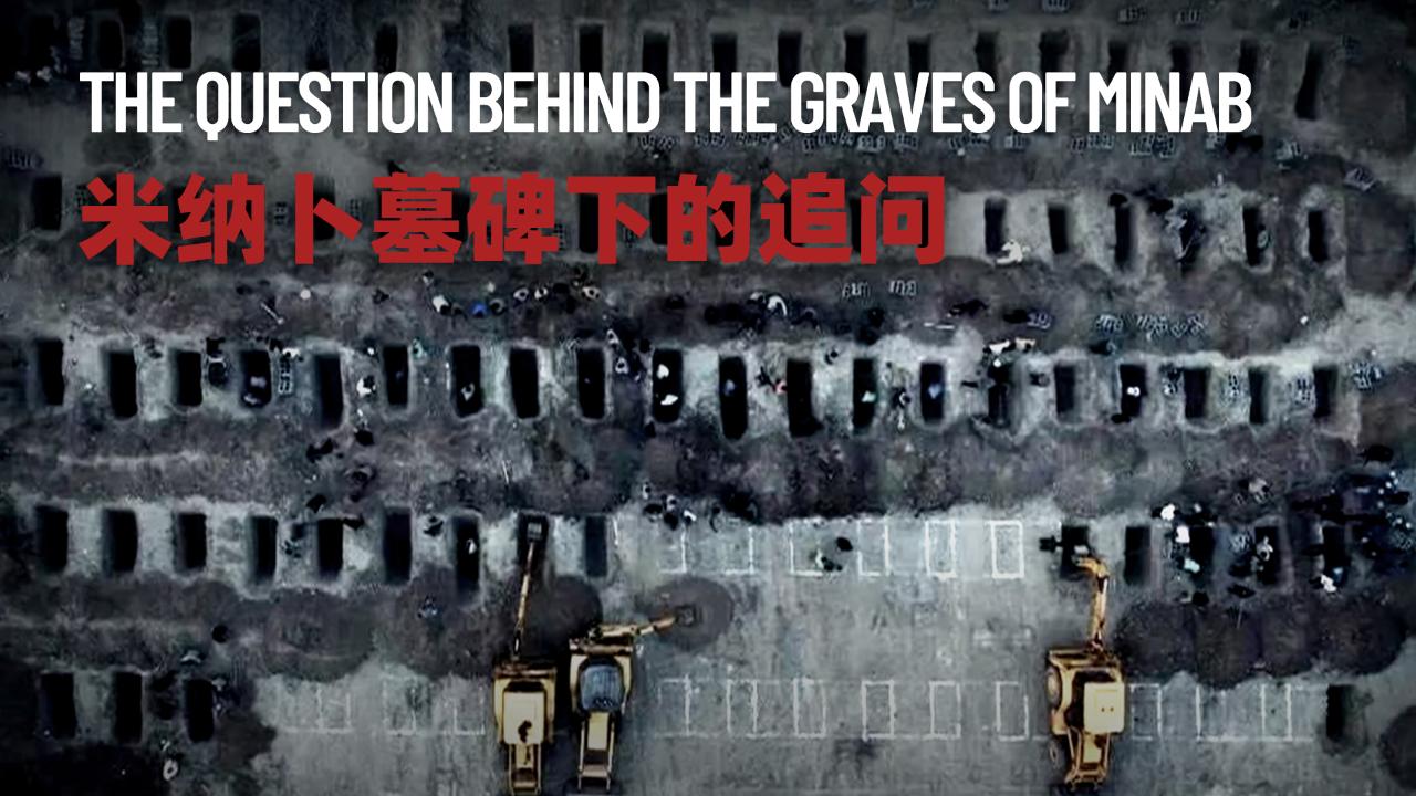 THE QUESTION BEHIND GRAVES OF MINAB